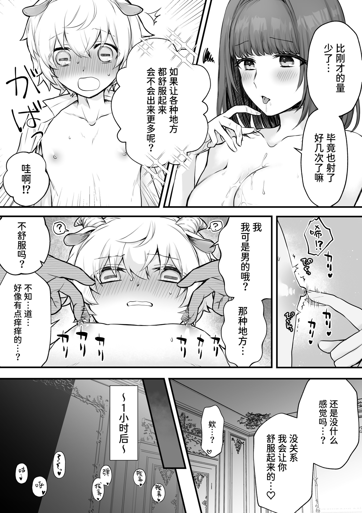 【簡体中文版】ヤギ獣人執事くんはお嬢さまに襲われる