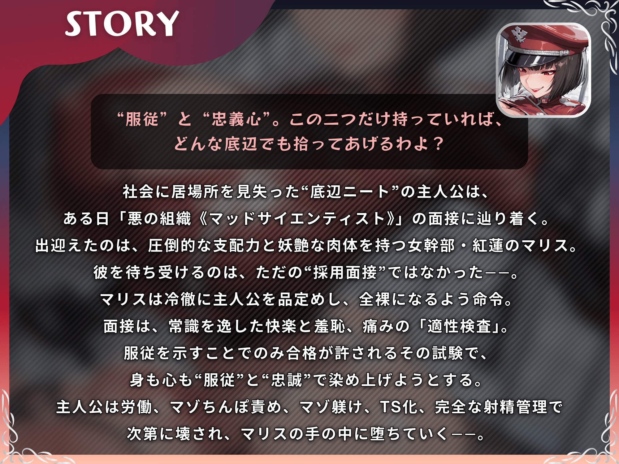 【逆レ】悪の組織でバイトしたら女幹部に快楽奴○にマゾ躾けされる僕【ドM向け/KU100】