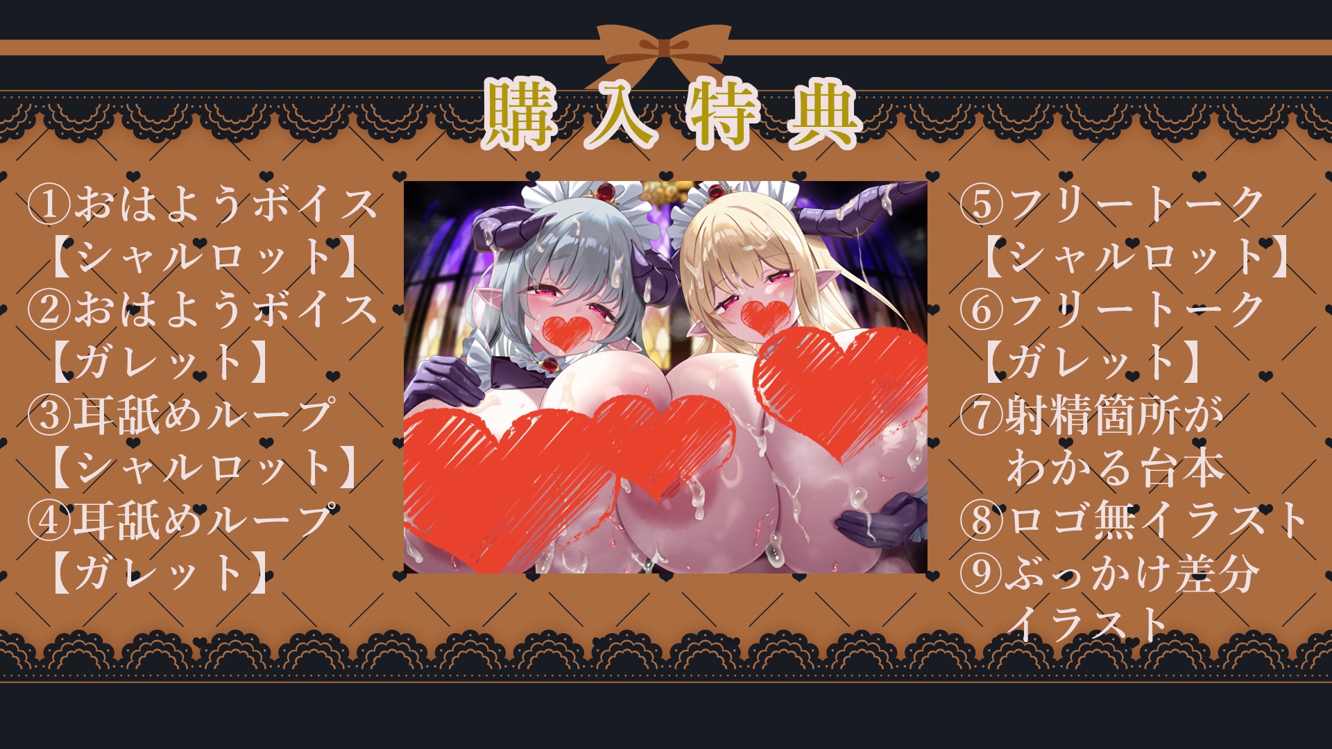 ✅12大特典✅ようこそご主人様～ドスケベW爆乳サキュバスメイドの超密着ご奉仕H～【甘やかし/W密着囁きH/増殖魔法7P騎乗位】