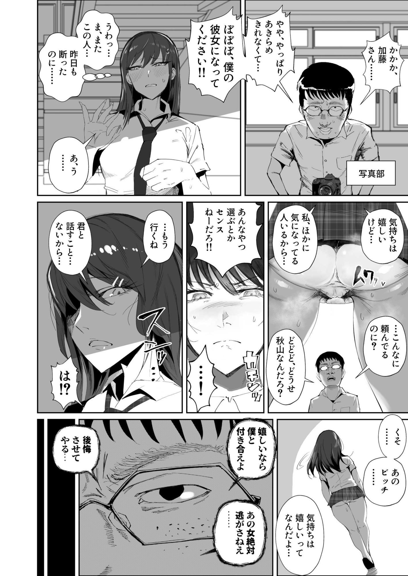 JKの堕としかた -NTR編-