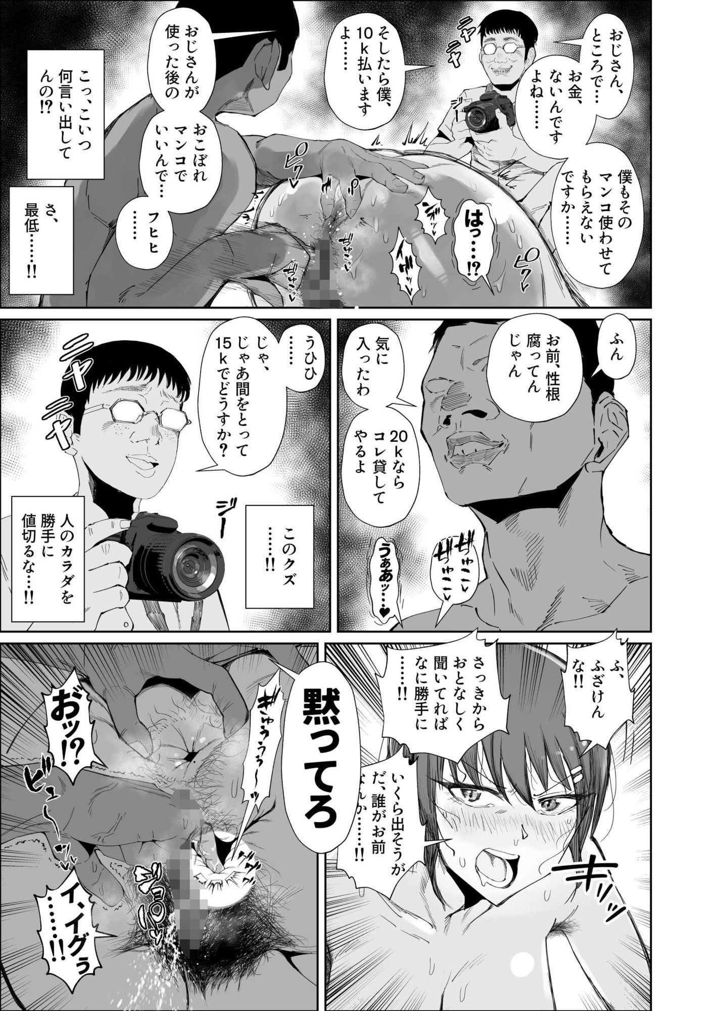 JKの堕としかた -NTR編-