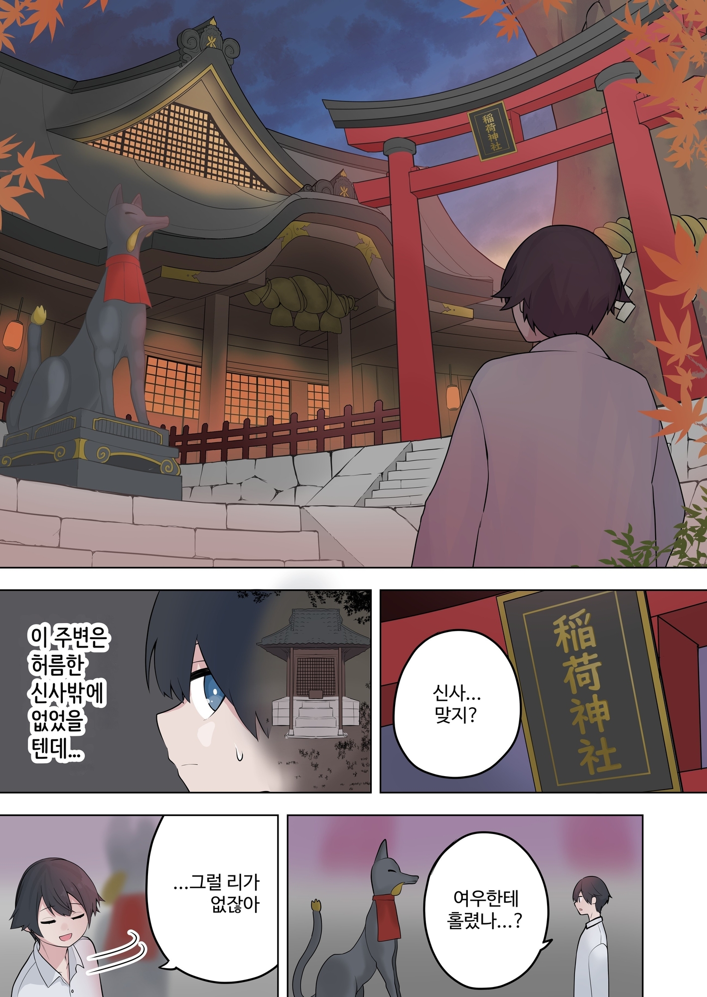 【韓国語版】淫乱狐娘の神隠し