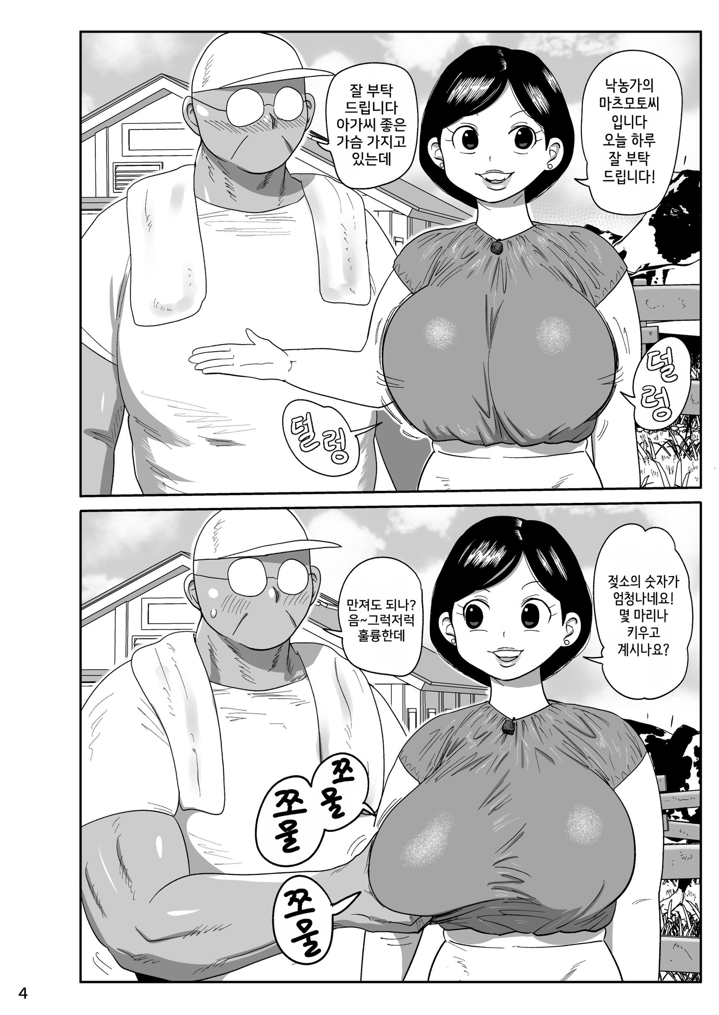 【韓国語版】無抵抗女子アナウンサーヒトミ