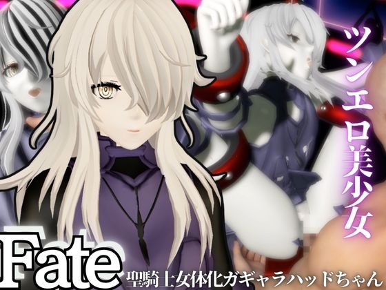 Fateからガラテアが登場！SMショーに言いなりセックスボットプレイをあわせた2動画お得パック