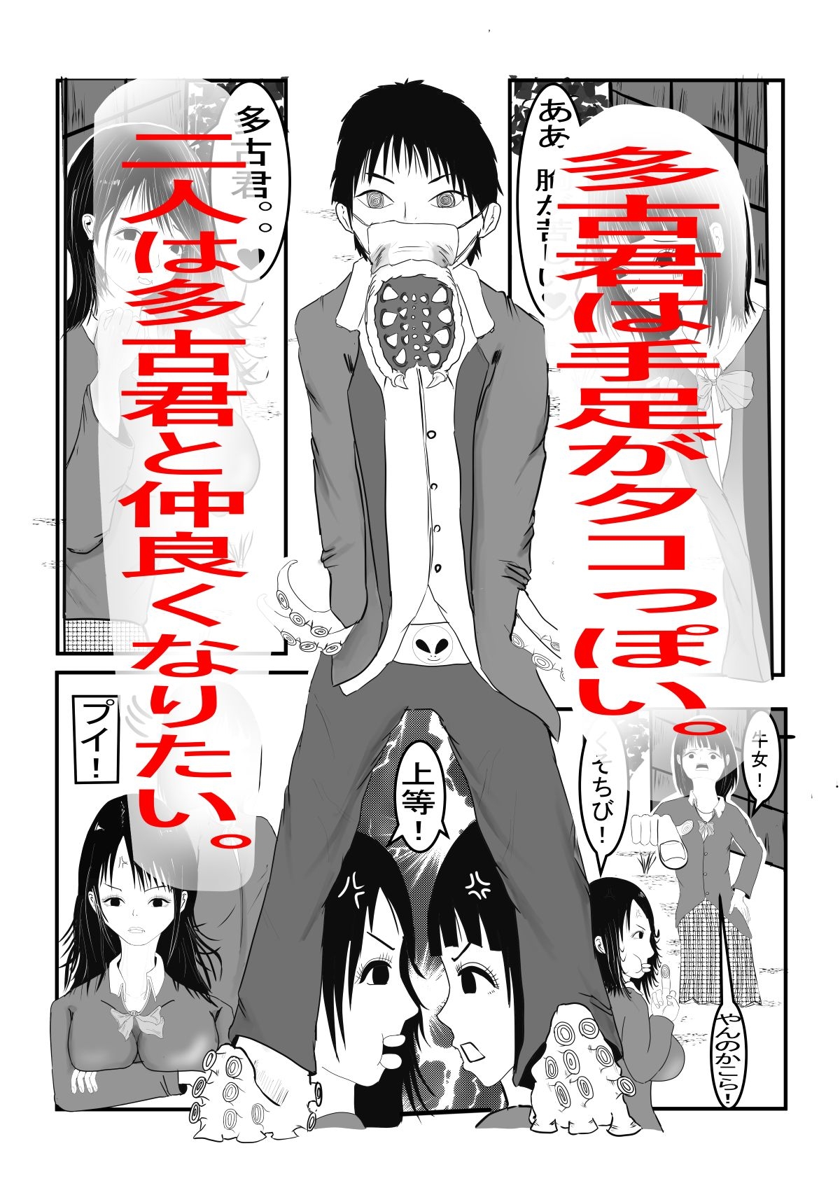 タコくんはいったい何者?