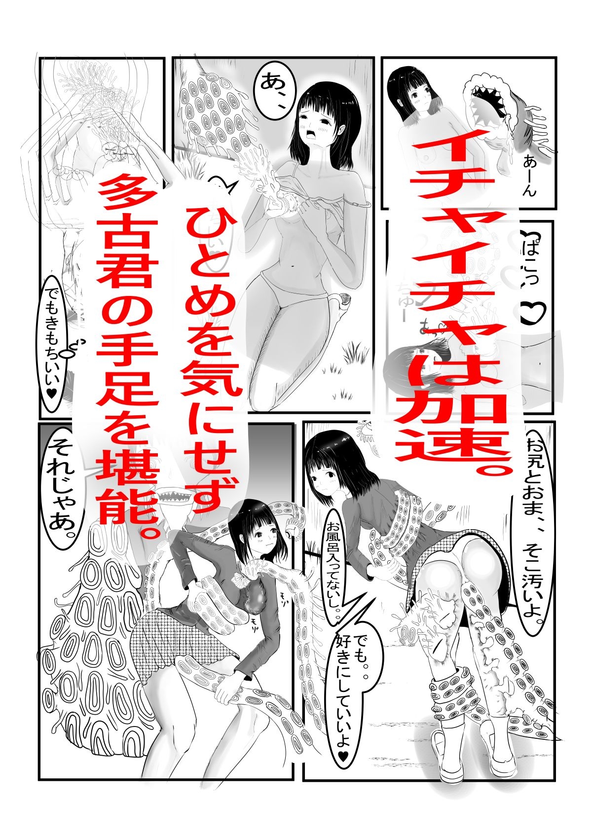 タコくんはいったい何者?