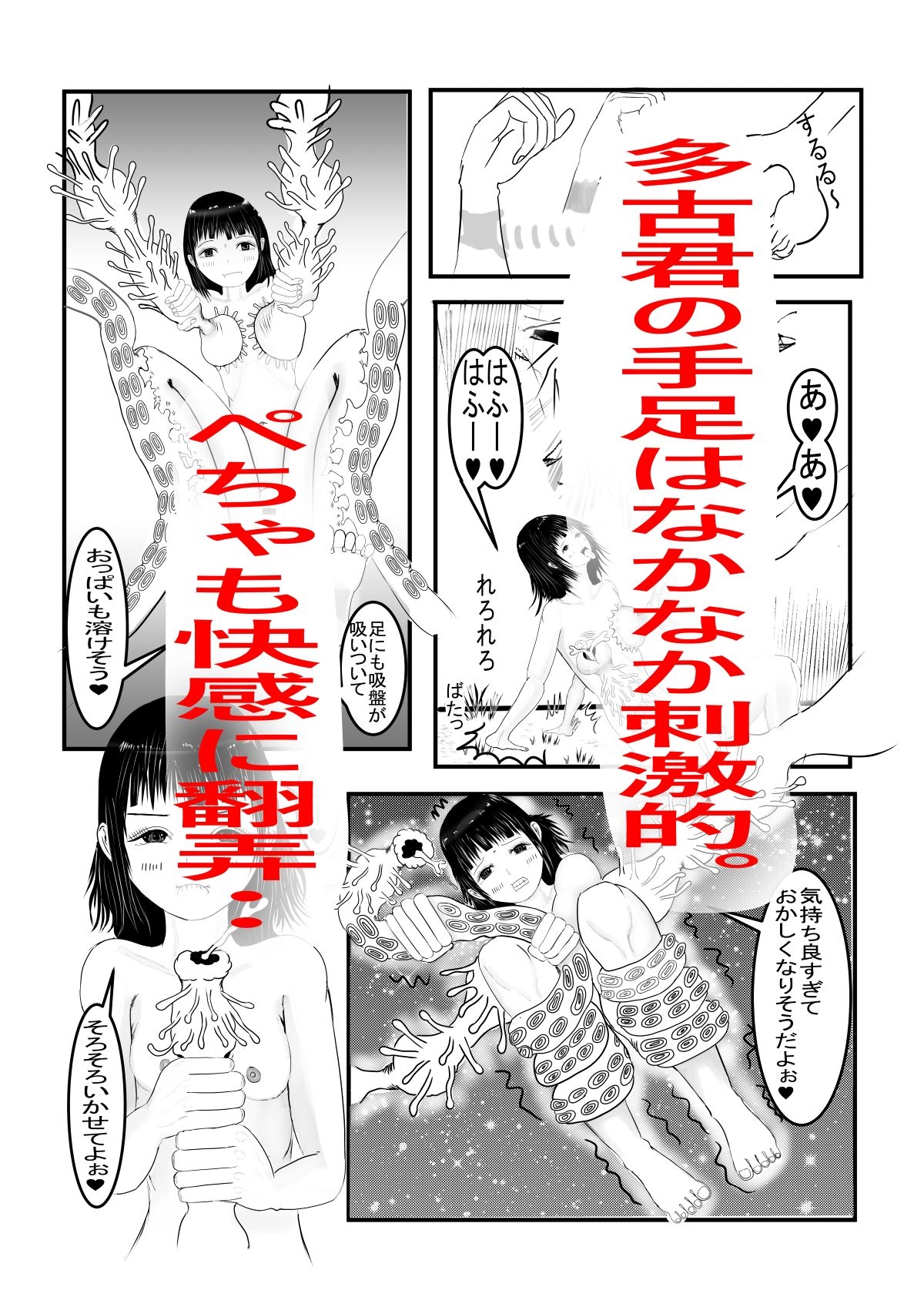 タコくんはいったい何者?