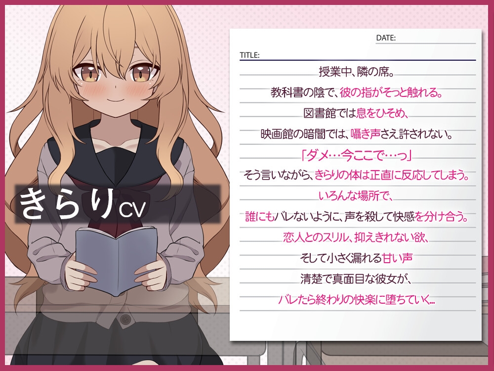 秘密の触れあい。ーバレたら終わりの恋と快感ー