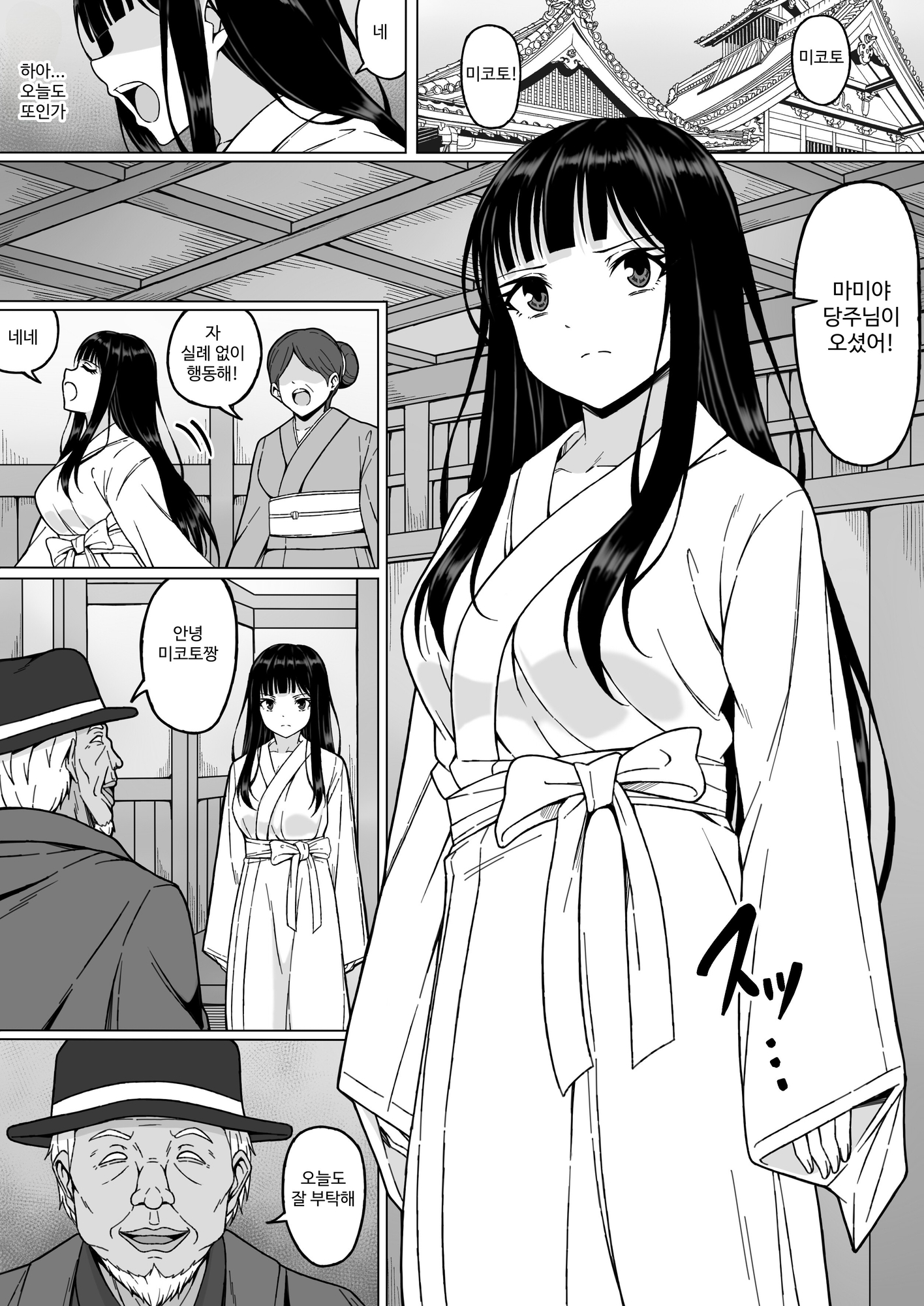 【韓国語版】霊媒師ミコト2 快楽に惨敗す…〜変態ジジィとの性交の儀式でイキ狂わされる少女のカラダ〜