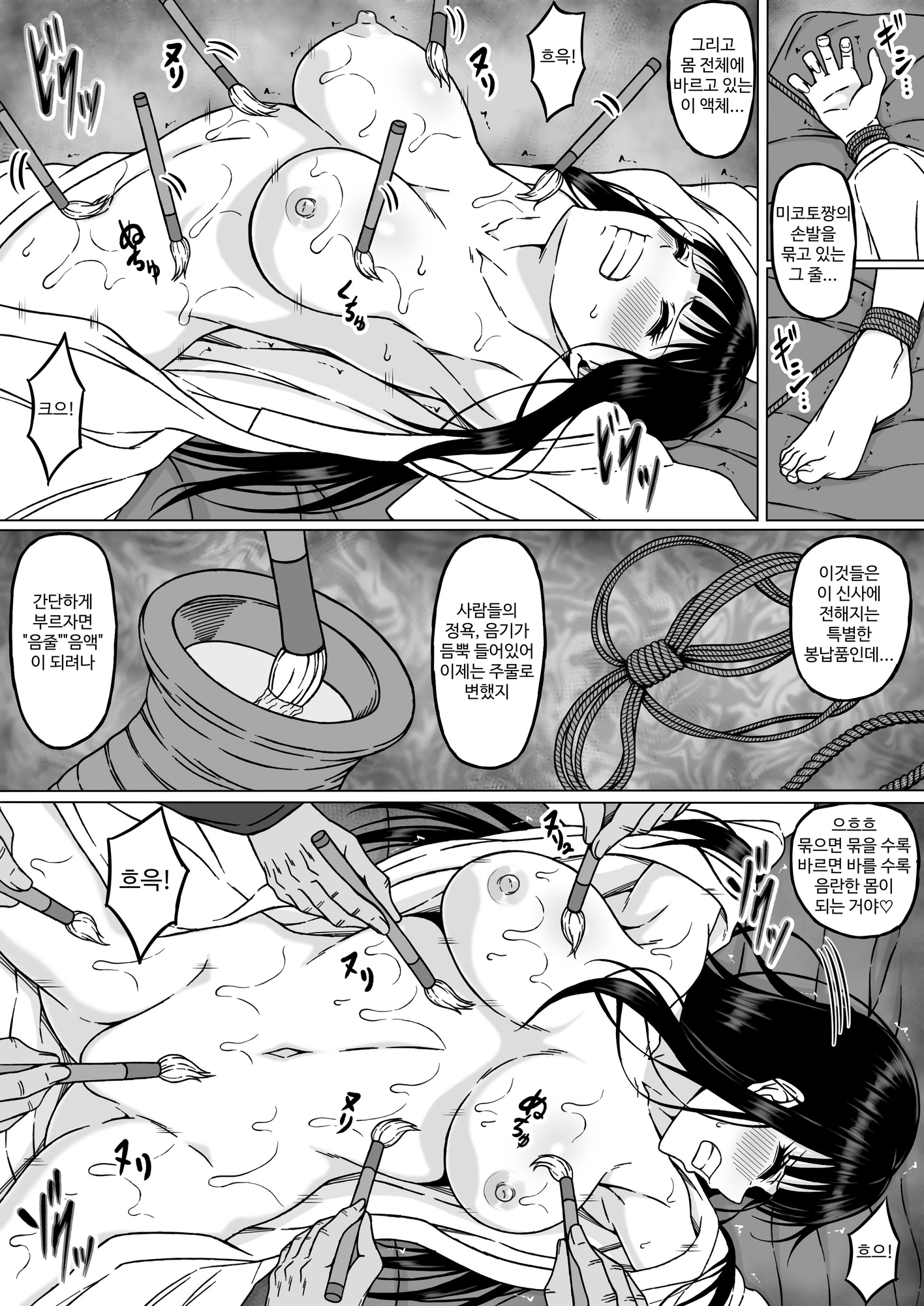 【韓国語版】霊媒師ミコト2 快楽に惨敗す…〜変態ジジィとの性交の儀式でイキ狂わされる少女のカラダ〜