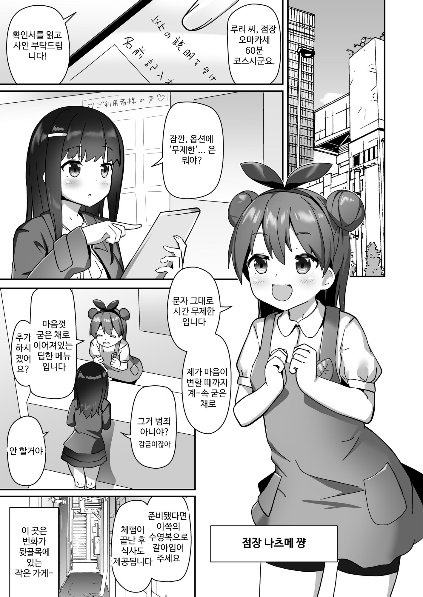 【韓国語版】固め屋なつめ