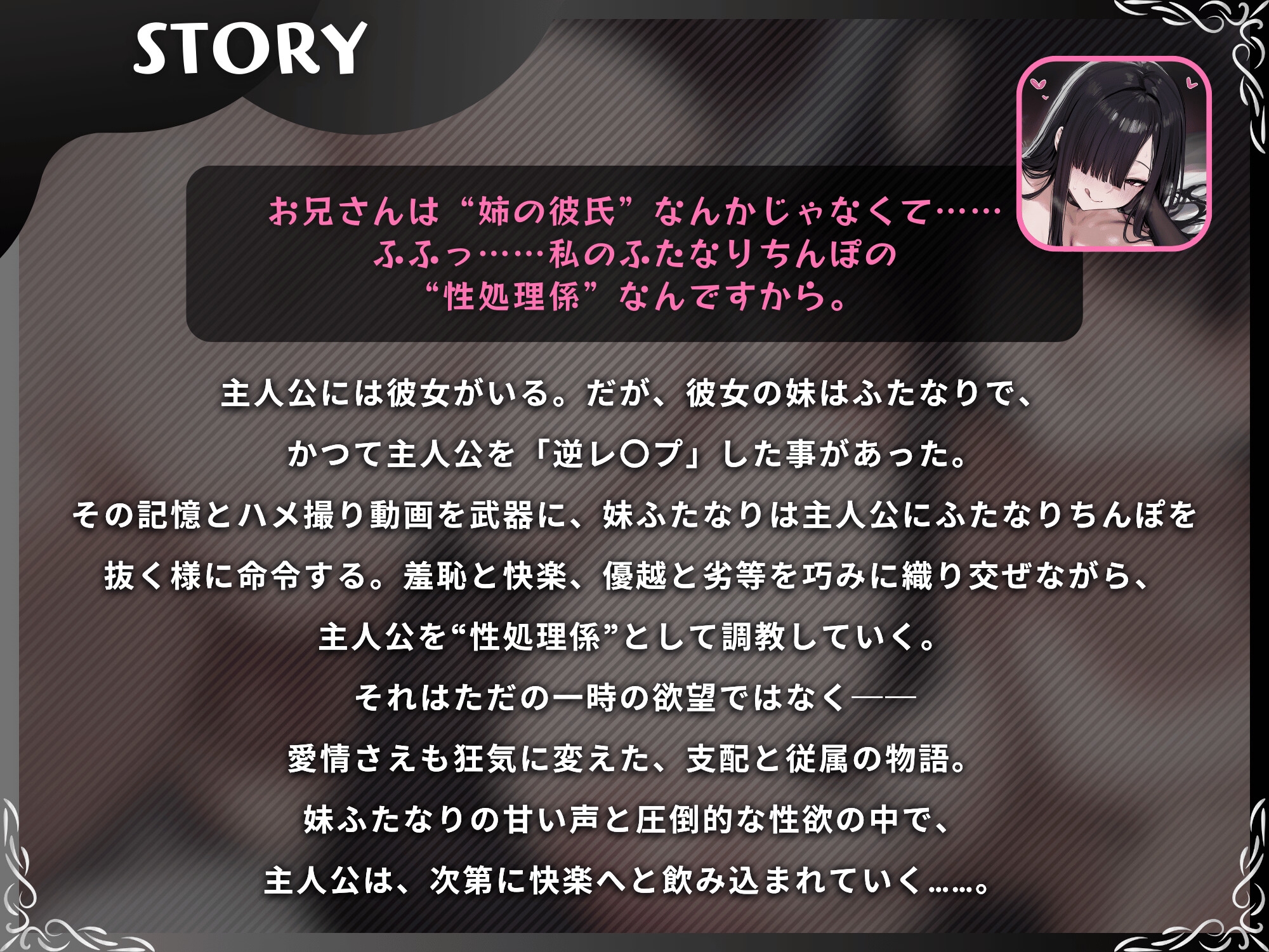 彼女の妹ふたなりちんぽに完全敗北～逆アナルで寝取られて大量射精でメスイキ射精オナホになる僕～【ドM向け/KU100】