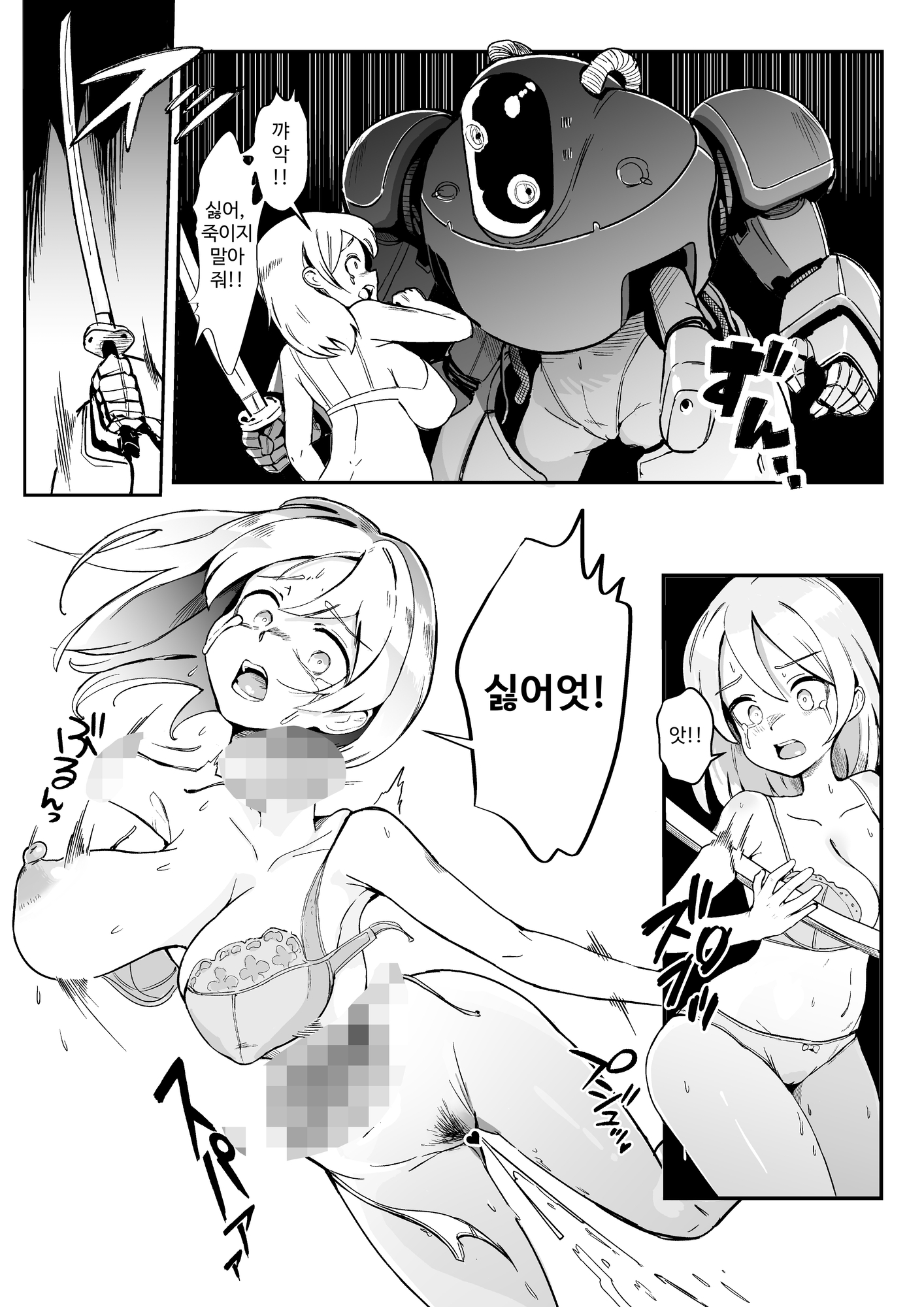 【韓国語版】お気に入りメイドさん(ロボ) オナホになってしまう