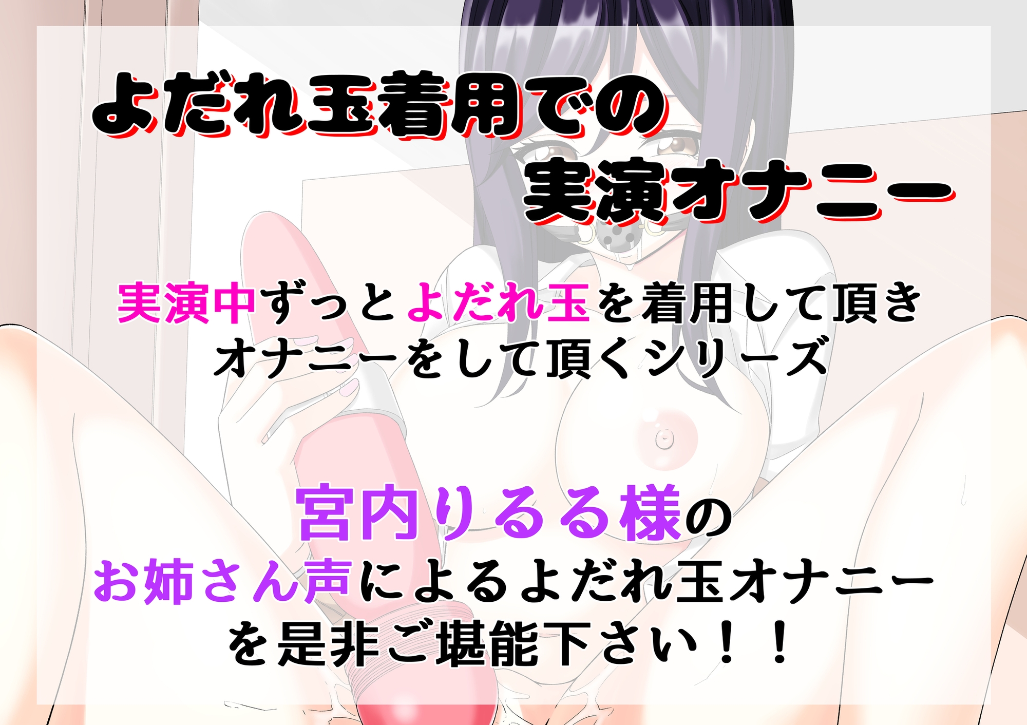 【よだれ玉オナニー実演】宮内りるる