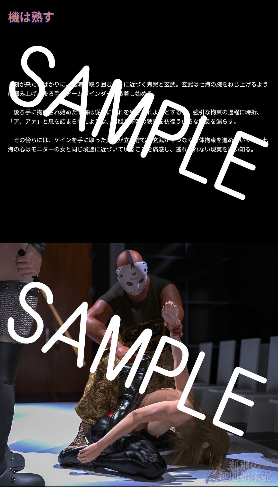 刹那の処刑始末記 四宮七海編 (2) 奈落