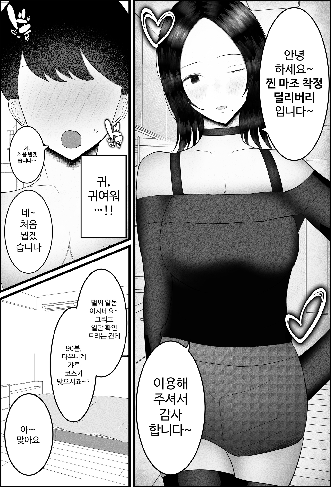 【韓国語版】ドマゾ搾精デリバリーで来たダウナーギャルがやばすぎた…。