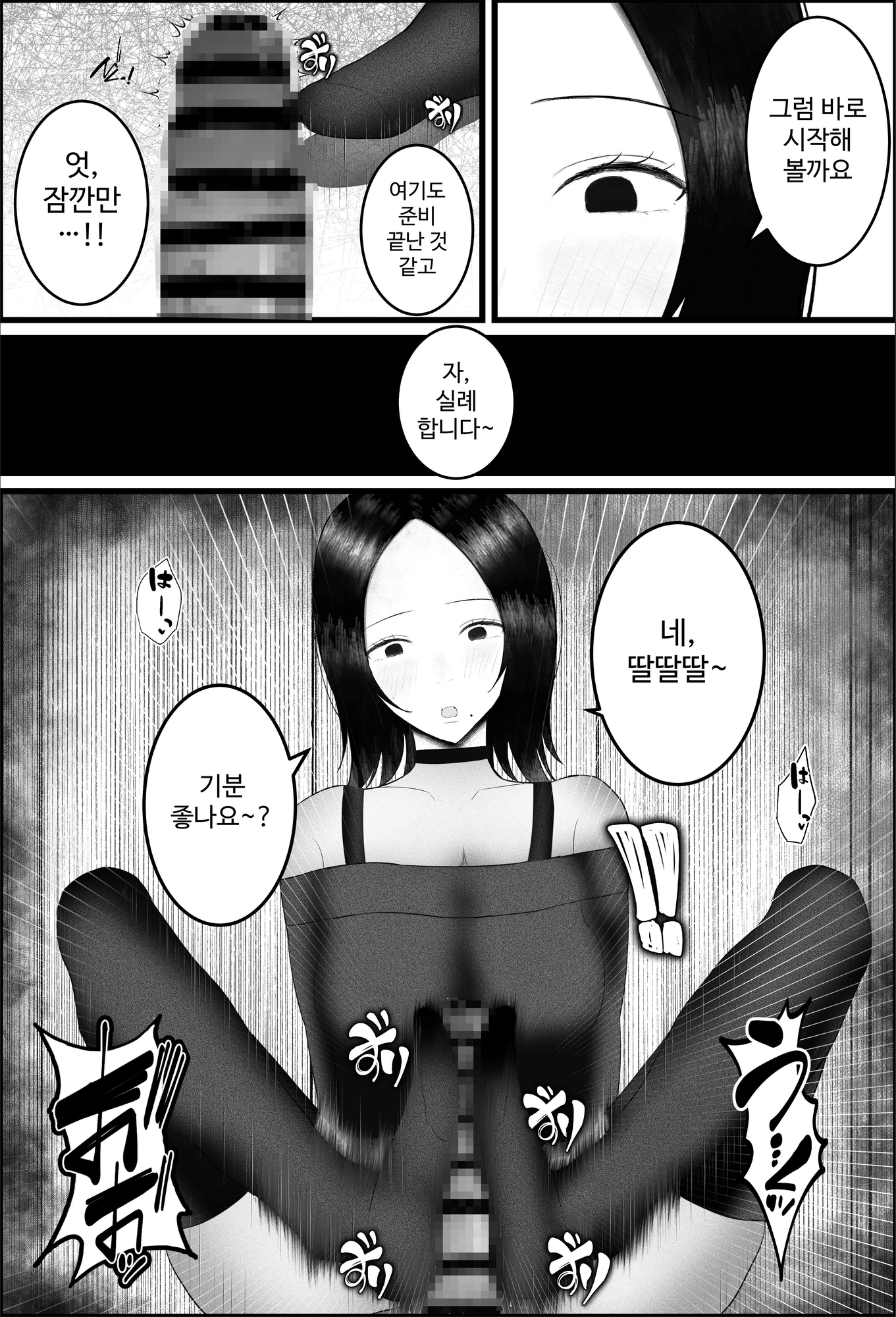 【韓国語版】ドマゾ搾精デリバリーで来たダウナーギャルがやばすぎた…。