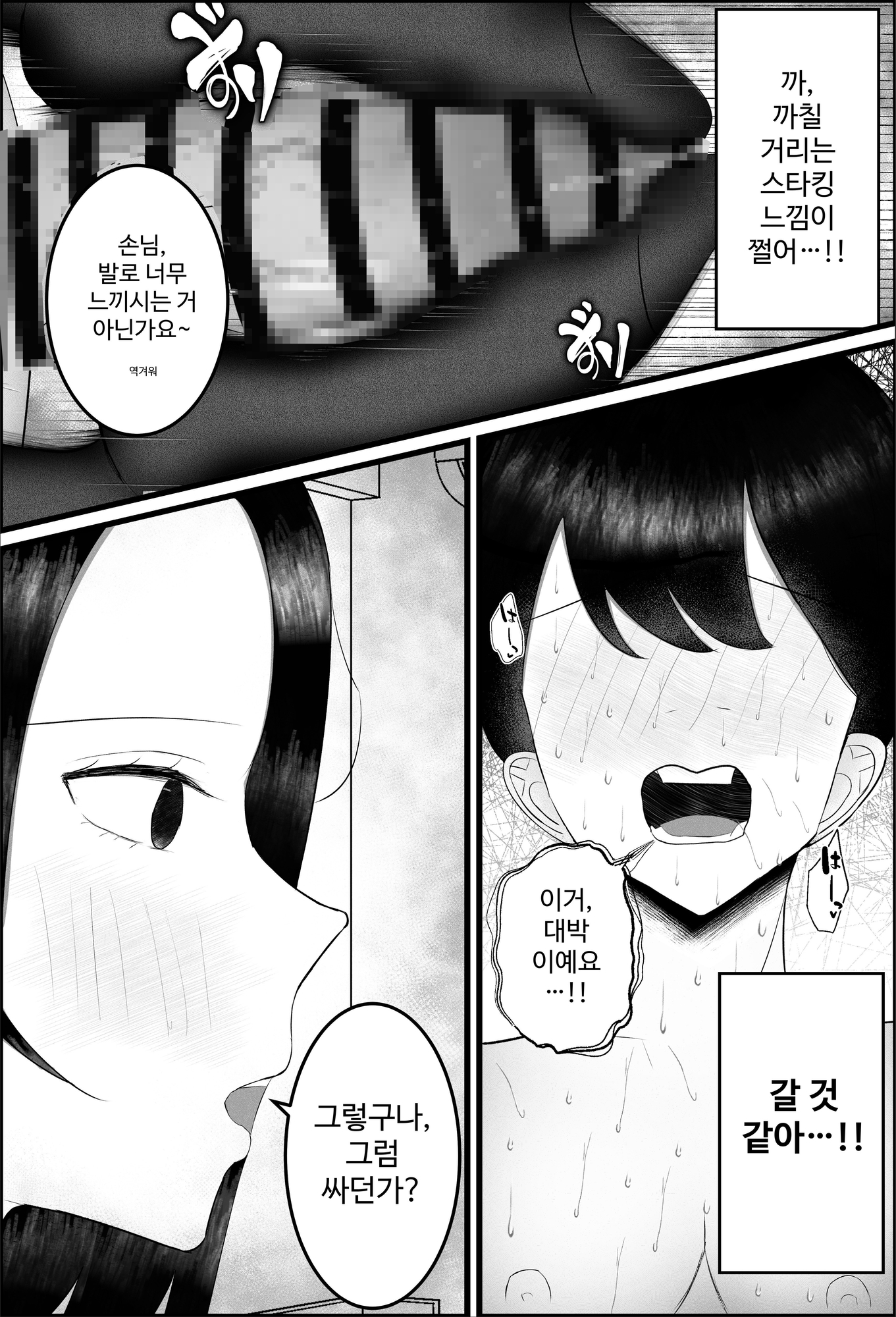 【韓国語版】ドマゾ搾精デリバリーで来たダウナーギャルがやばすぎた…。