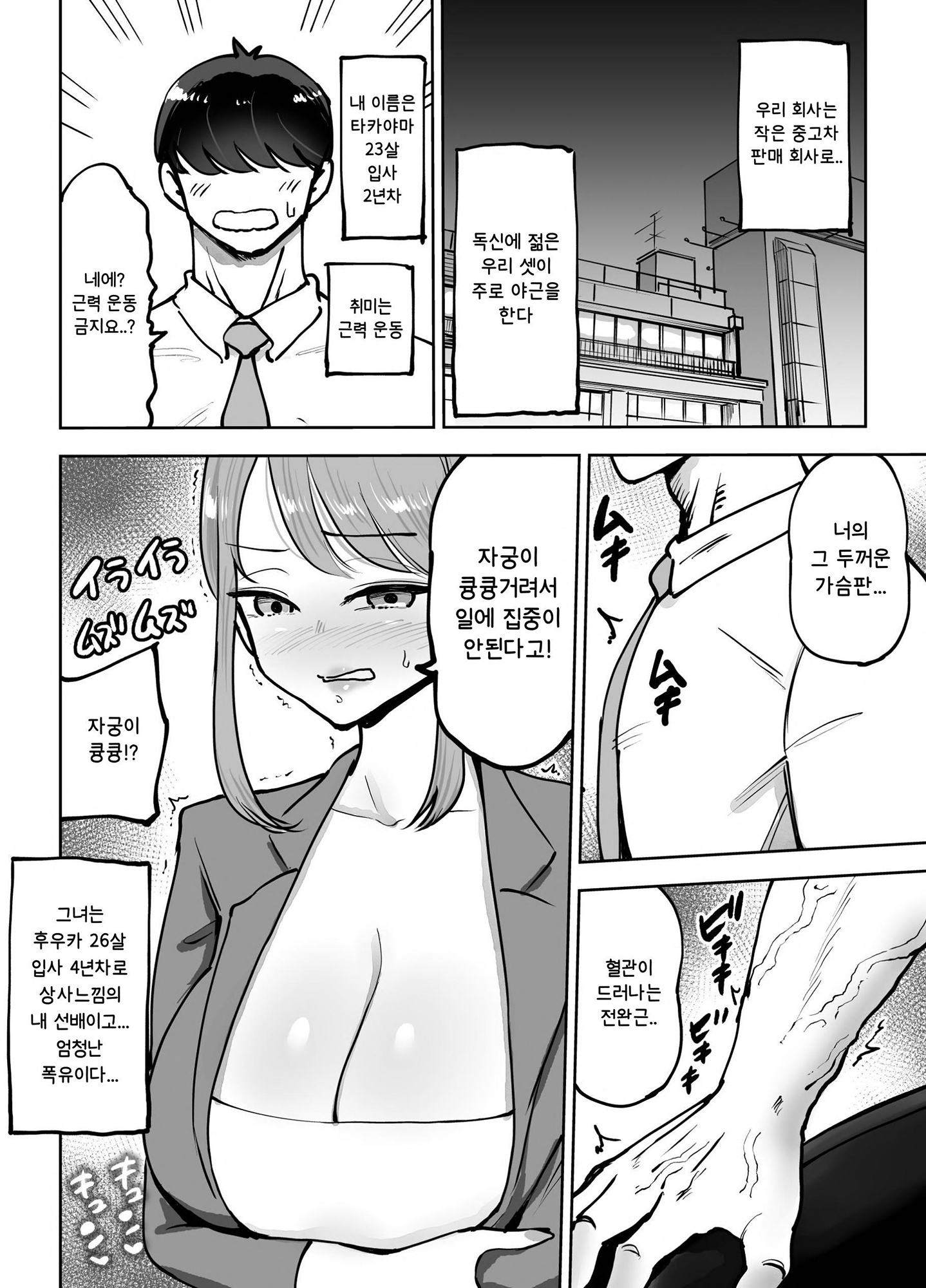 【韓国語版】職場のでか乳先輩と天然処女後輩に性処理させられるハナシ