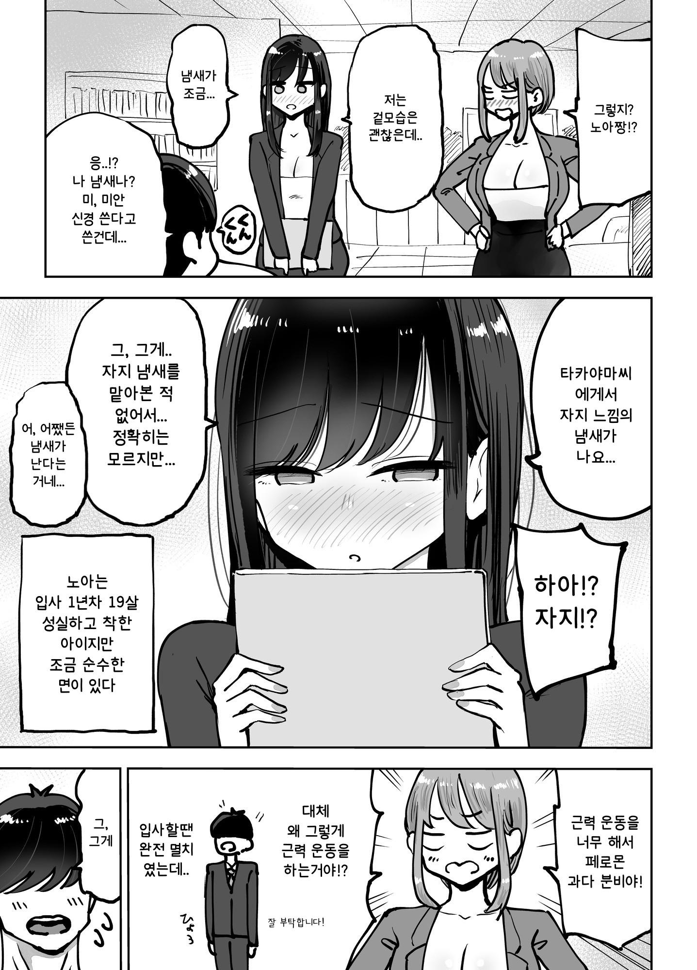 【韓国語版】職場のでか乳先輩と天然処女後輩に性処理させられるハナシ