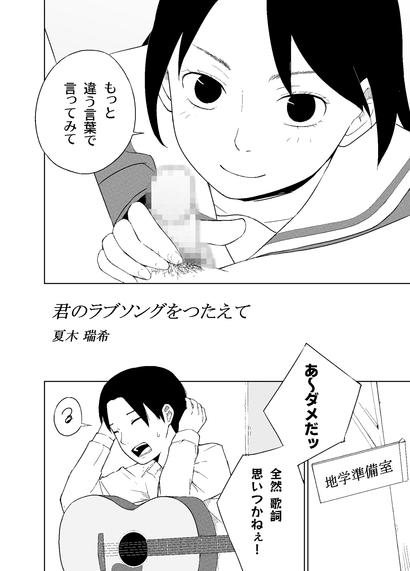 君のラブソングをつたえて