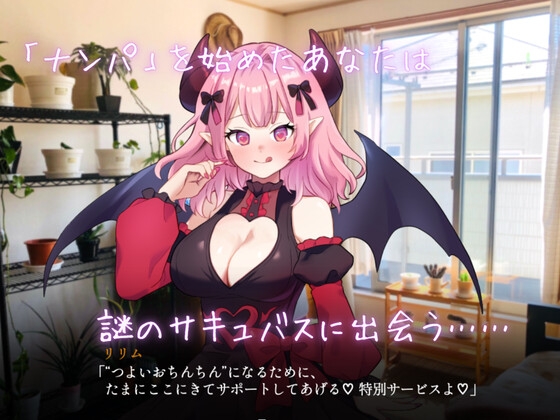 りある♡なんぱしみゅれーしょん