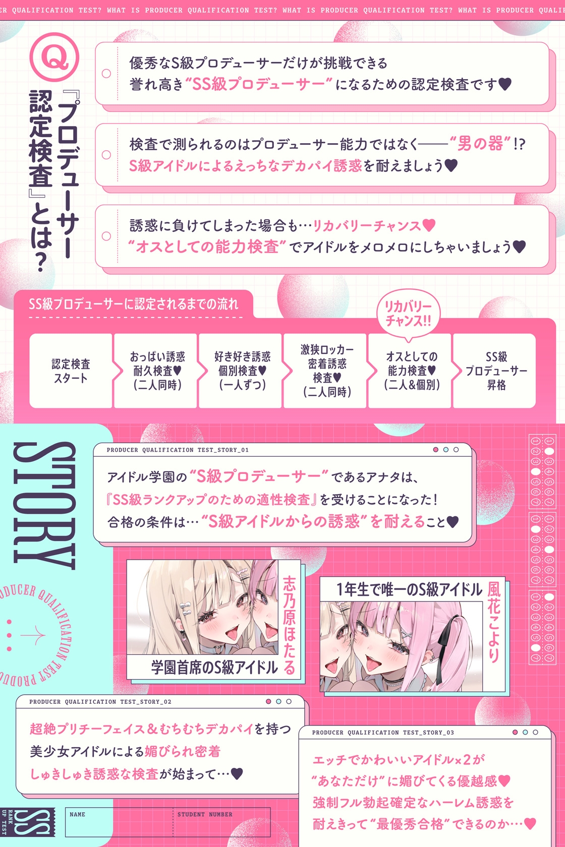 "プロデューサー認定検査"で大人気アイドルから媚びられ密着しゅきしゅき優越ハーレム♪～ぼくだけに都合の良すぎる認定検査に"最優秀合格"するまで～【3時間over✨】