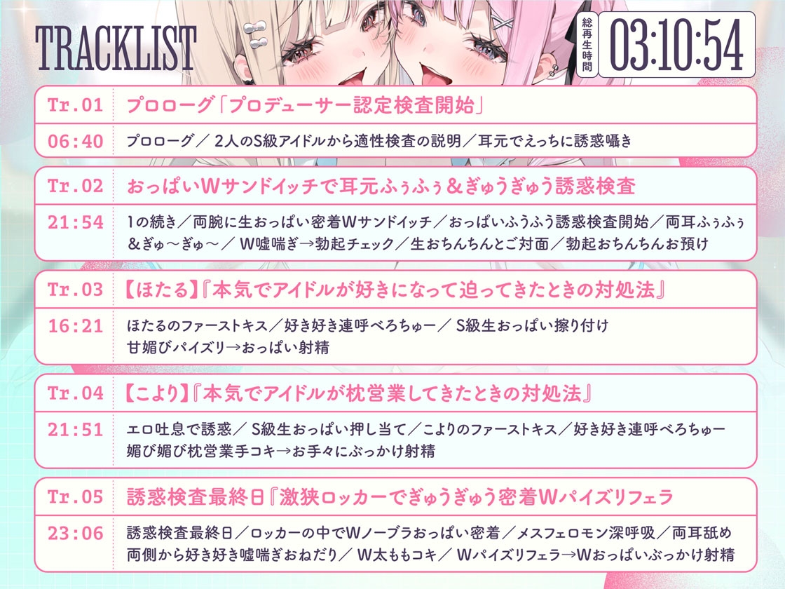 "プロデューサー認定検査"で大人気アイドルから媚びられ密着しゅきしゅき優越ハーレム♪～ぼくだけに都合の良すぎる認定検査に"最優秀合格"するまで～【3時間over✨】