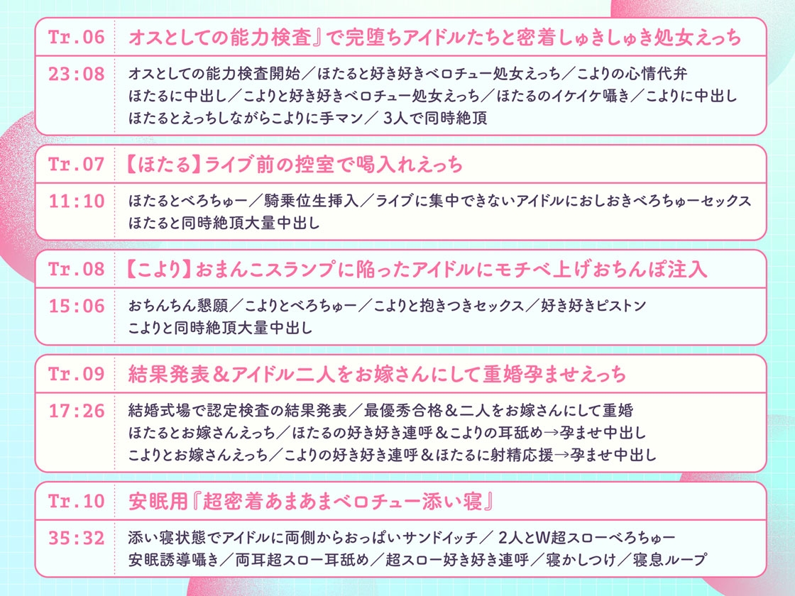 "プロデューサー認定検査"で大人気アイドルから媚びられ密着しゅきしゅき優越ハーレム♪～ぼくだけに都合の良すぎる認定検査に"最優秀合格"するまで～【3時間over✨】