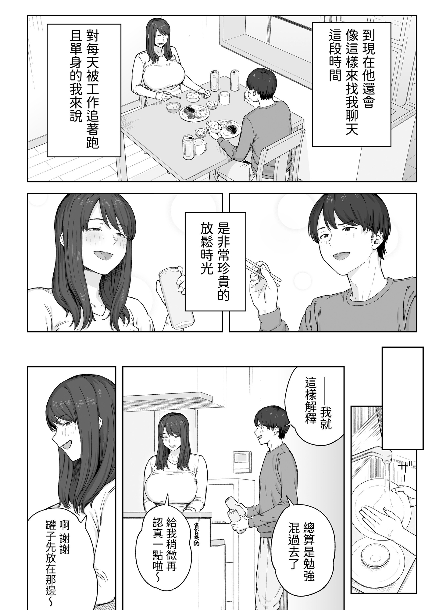 【繁体中文版】夕飯のあとは叔母ちゃんと…