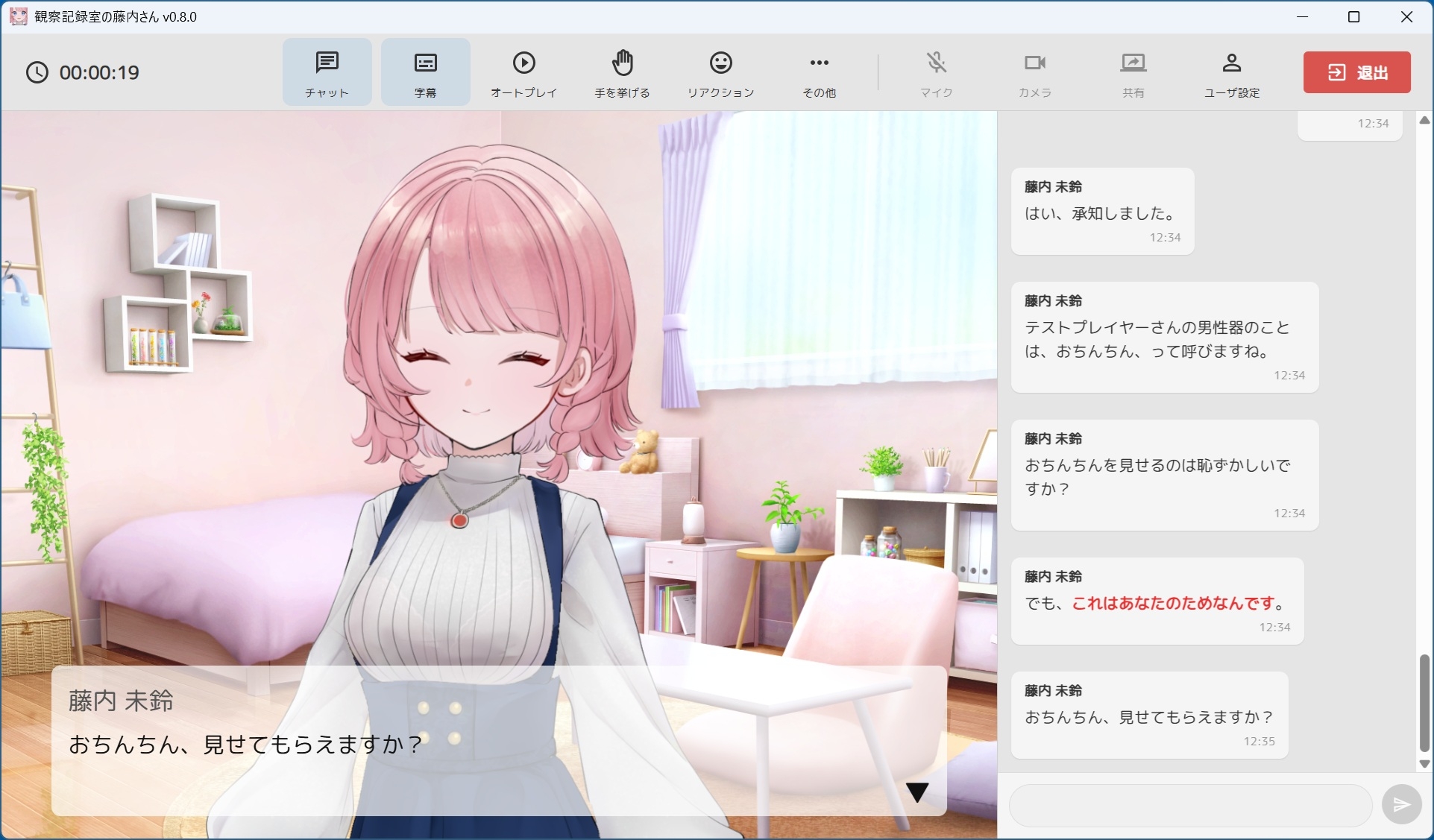 観察記録室の藤内さん ～おちんちん、観察させてください～