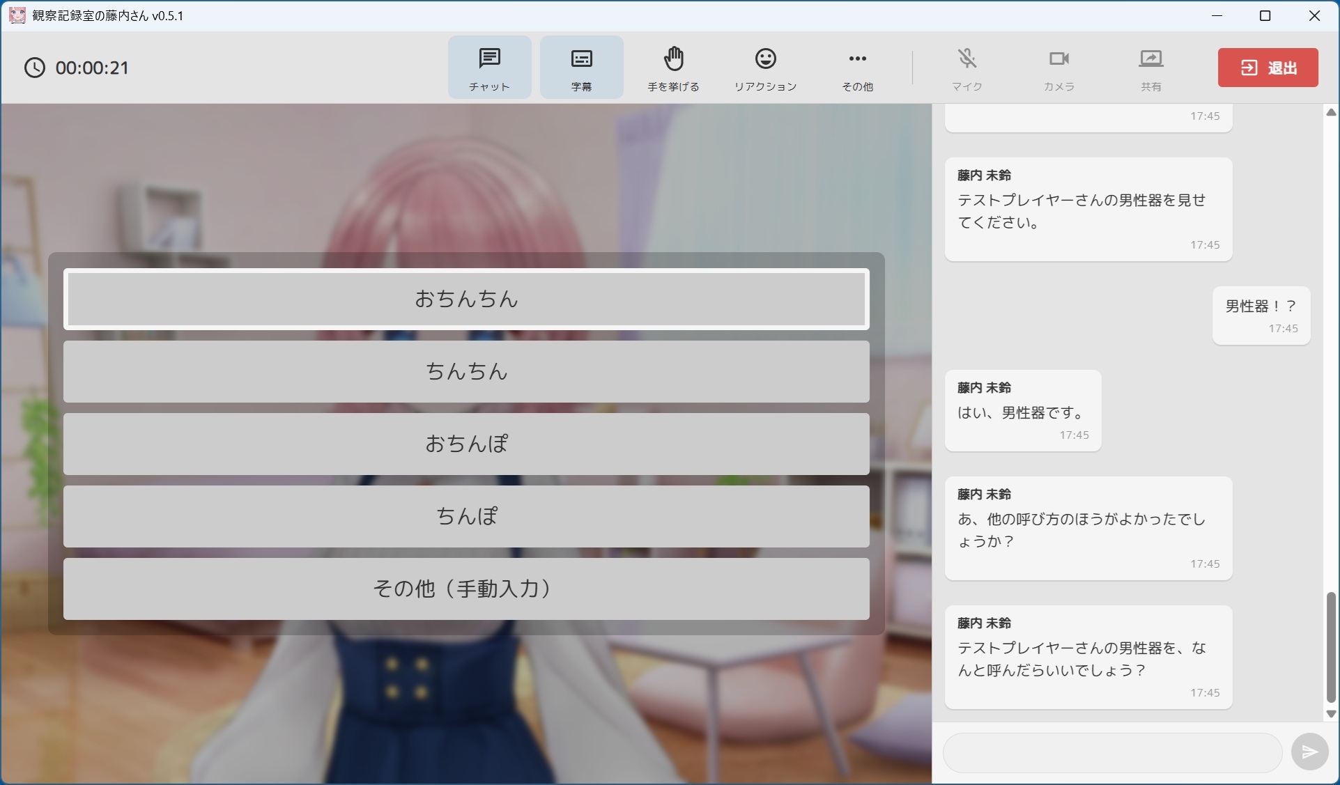 観察記録室の藤内さん ～おちんちん、観察させてください～