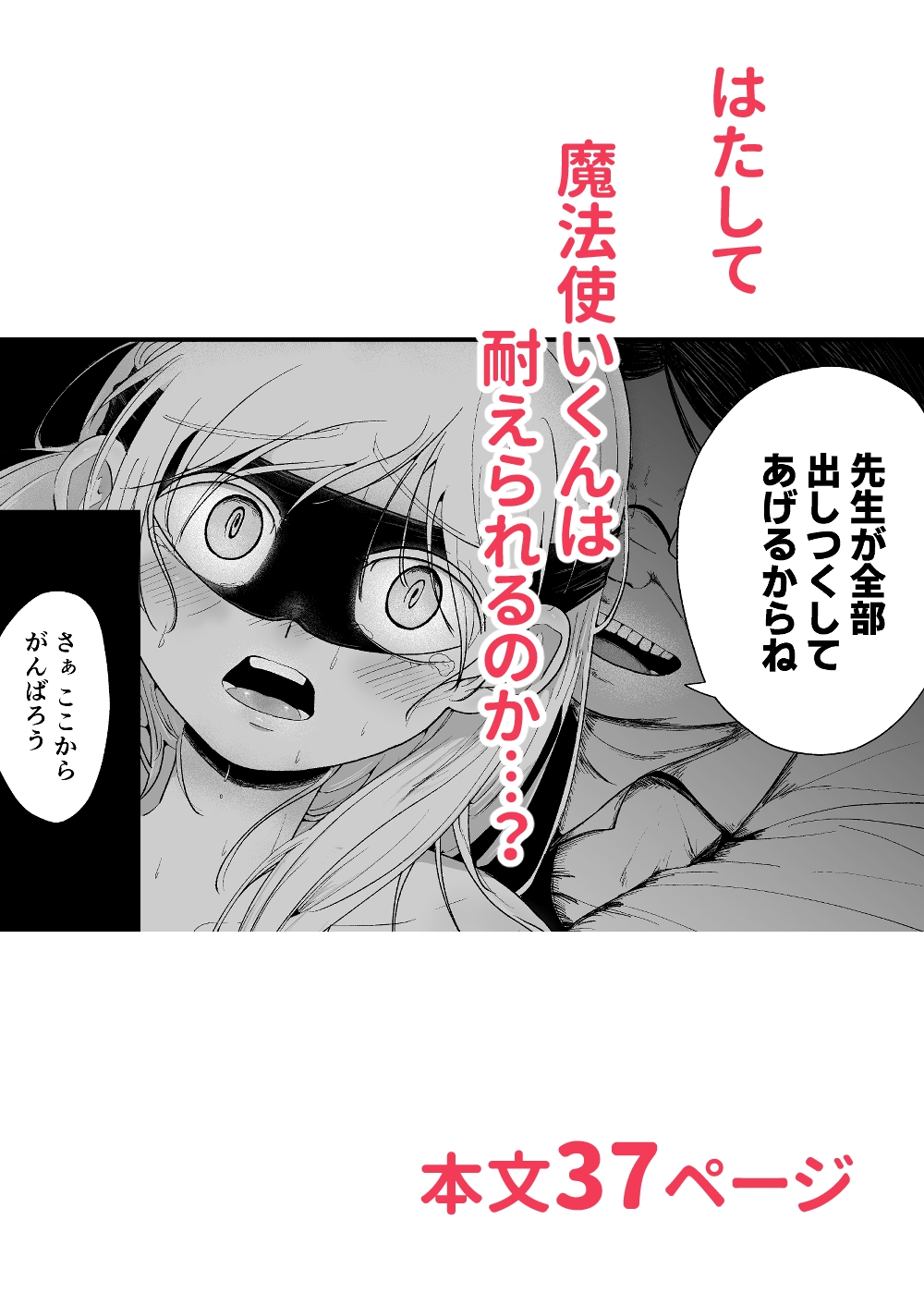 魔法使いくんの災難♂ ～スライムに犯された後待っていたのは医者による連続絶頂治療だった～