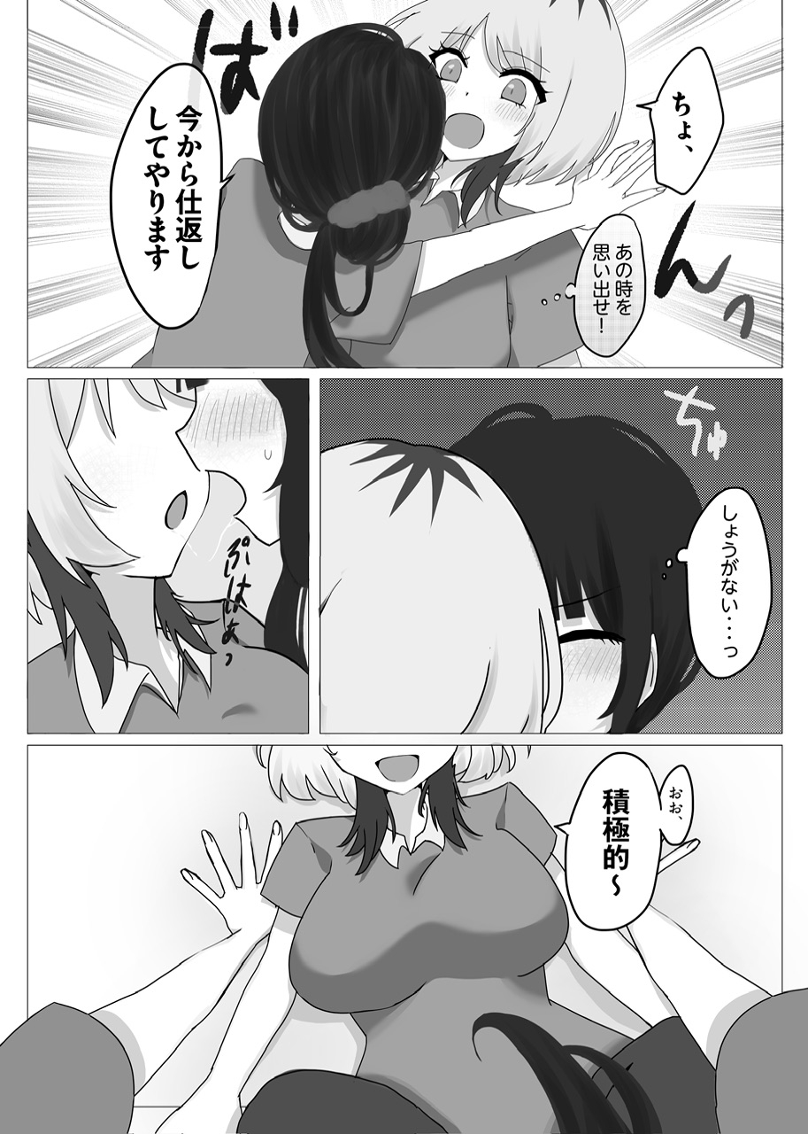 ××しないと出られない部屋〜やりにいったらやり返された〜