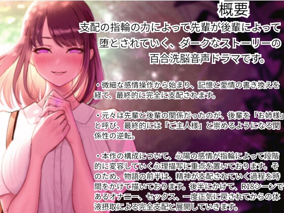 【総再生時間約200分】精神支配の指輪～私の全ては彼女のもの～【KU100】