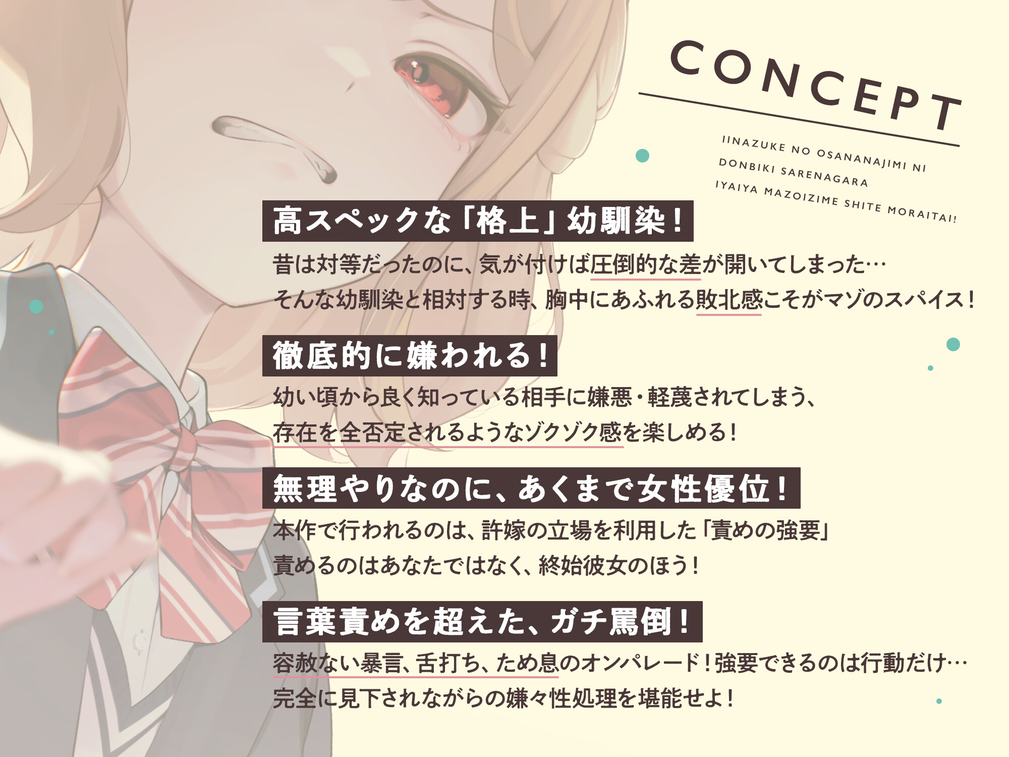 【本編たっぷり2時間！】許嫁の幼馴染にドン引きされながら嫌々マゾ虐めしてもらいたい！【KU100バイノーラル/ASMR】