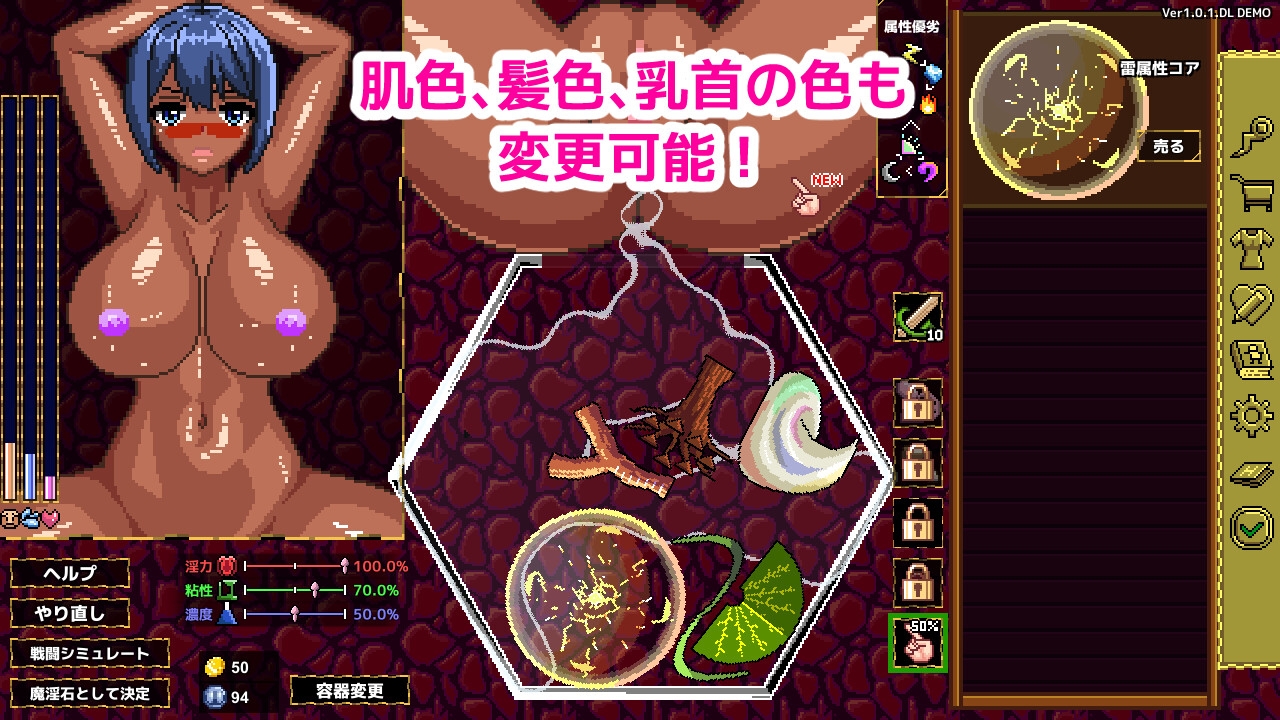 魔淫汁バトル
