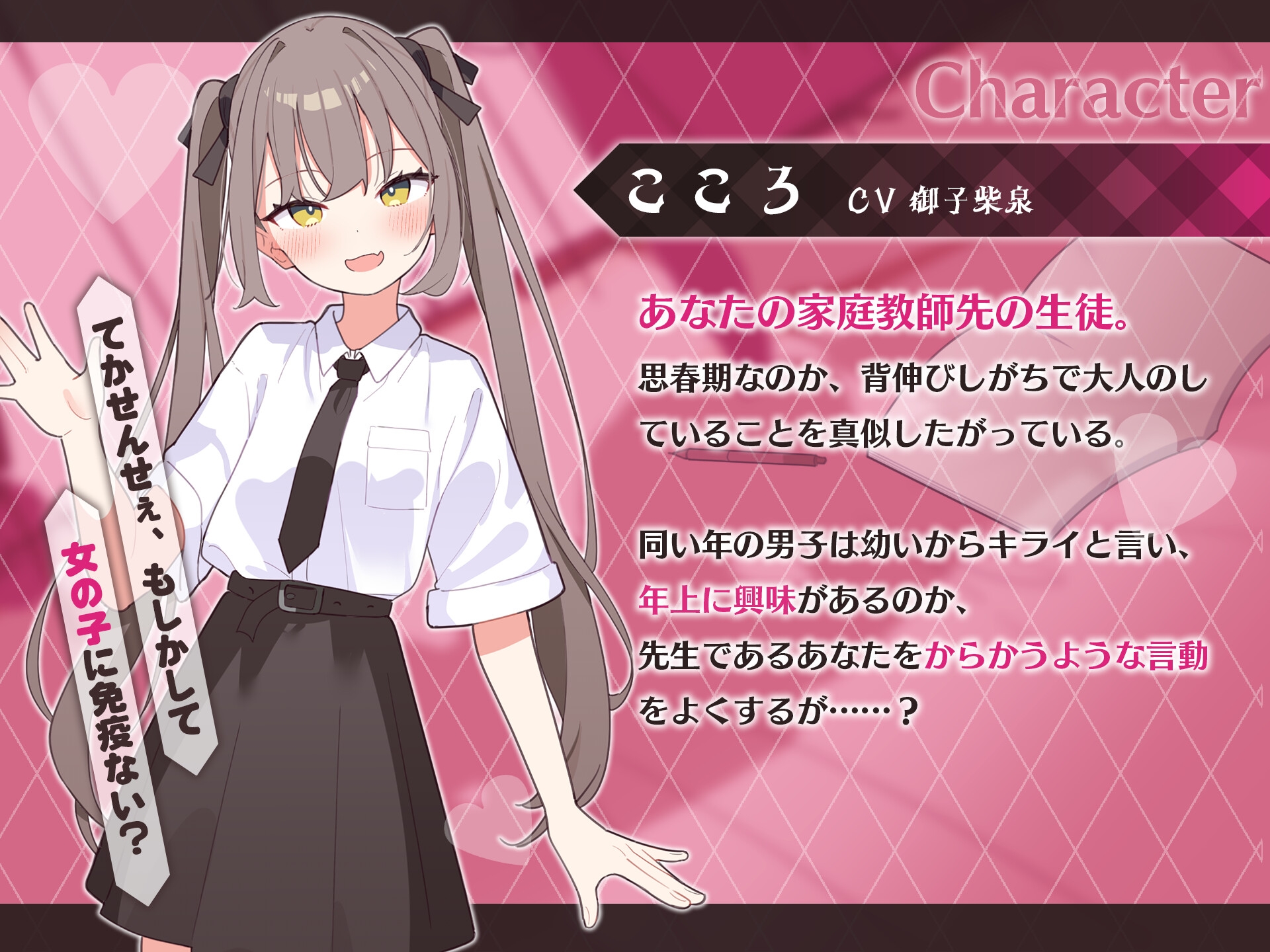 小悪魔少女～マセガキ教え子にからかわれながら恋人ごっこえっち～