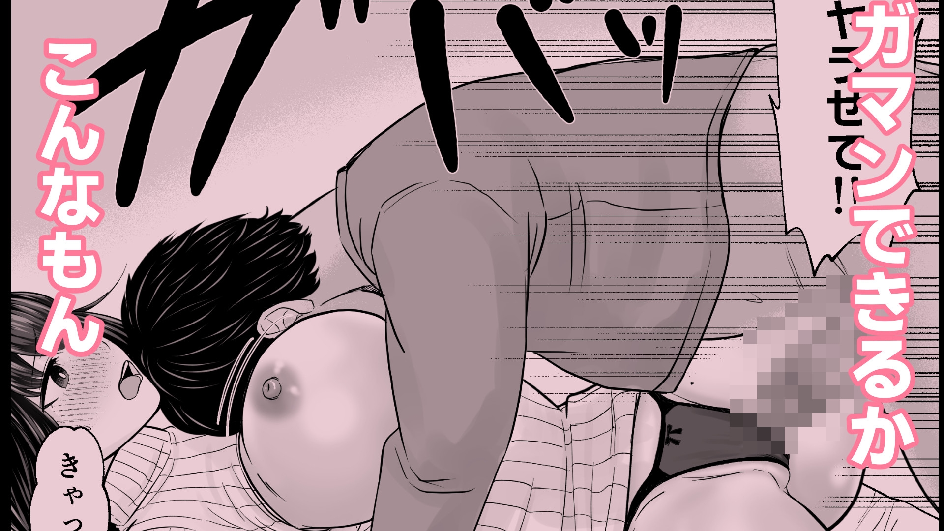 おとなりさんに10発くらい中出し！2