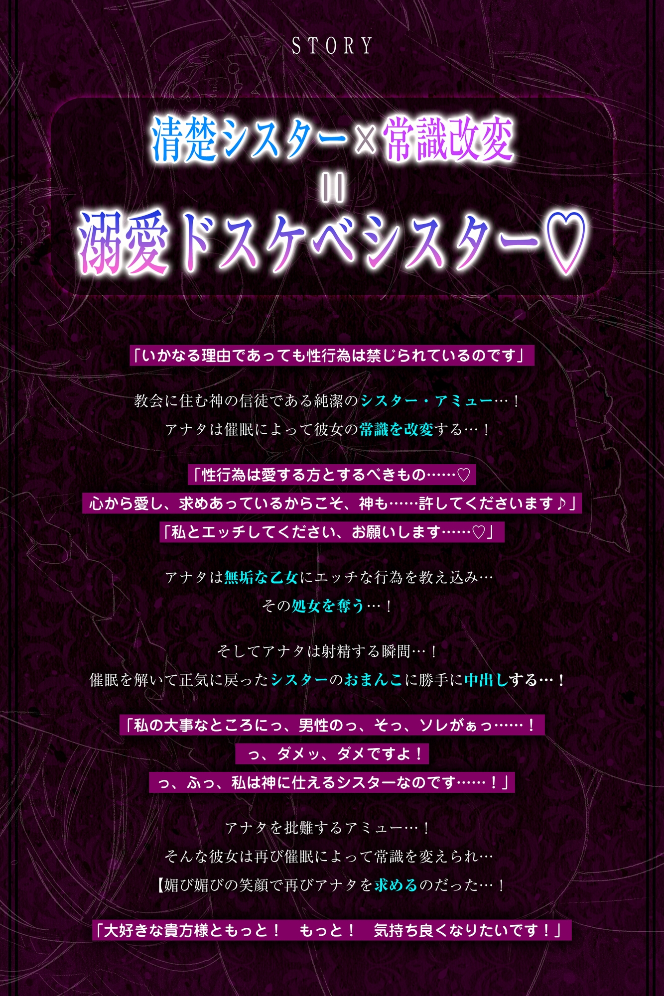 《‼️Live2D動画同梱‼️》【強○純愛】常識改変×銀髪シスター ～禁欲主義の戒律に厳しいシスターが、自らベロチュー求めて溺愛しながら腰を振る～《3大早期特典付き》