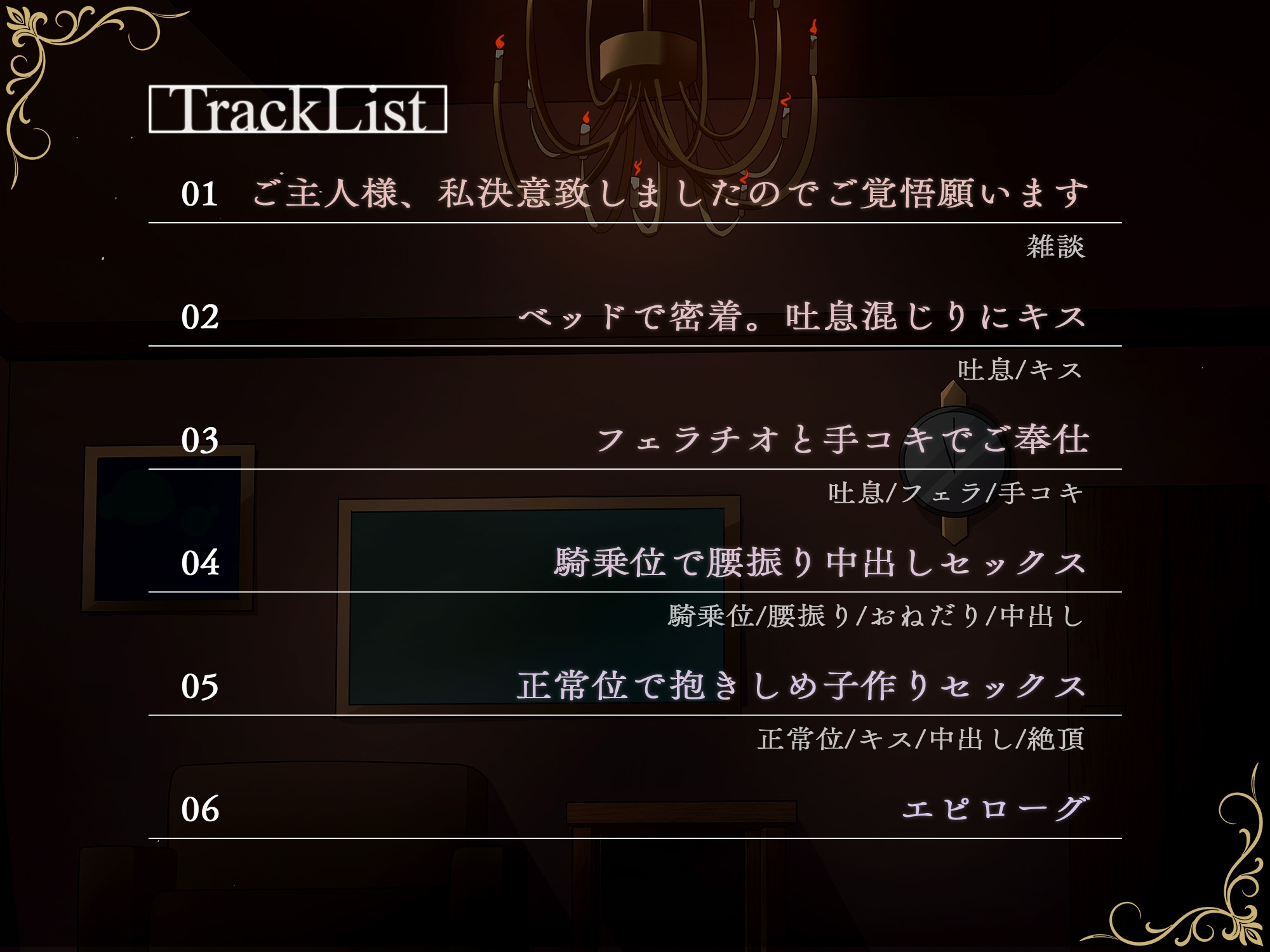 【✅11大特典✅LIVE2D付】さぁ、ご主人様。セックスの時間です