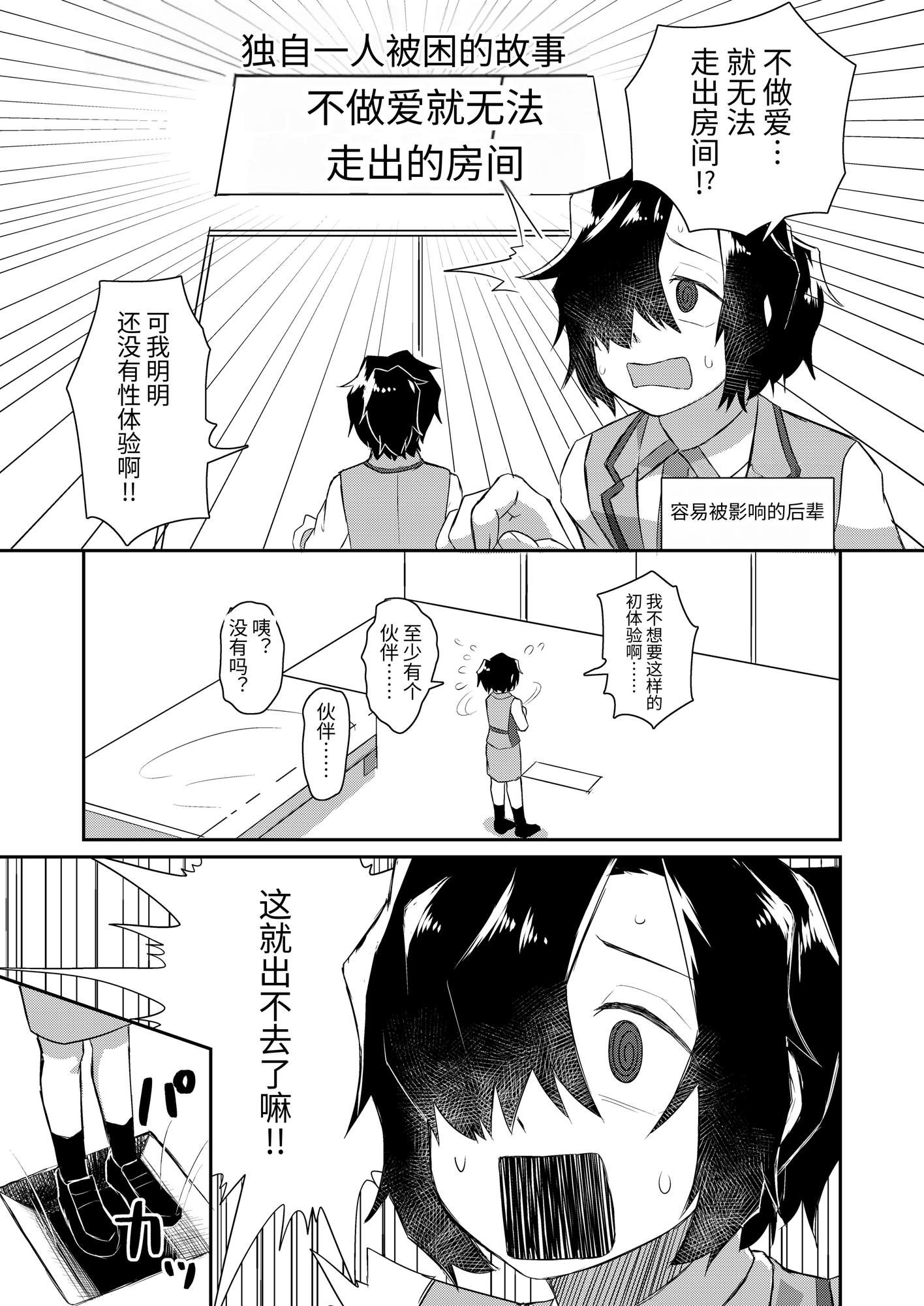 【簡体中文版】流されやすい後輩ちゃん イラスト&短編漫画まとめ