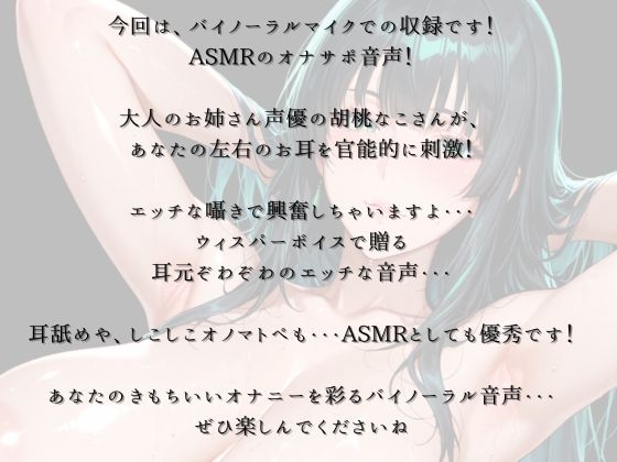 【ASMRオナサポ】お姉さんが耳元で、優しく・・・オナニーをお手伝いしてくれる音声【バイノーラル囁き・耳舐め・乳首責めなど】