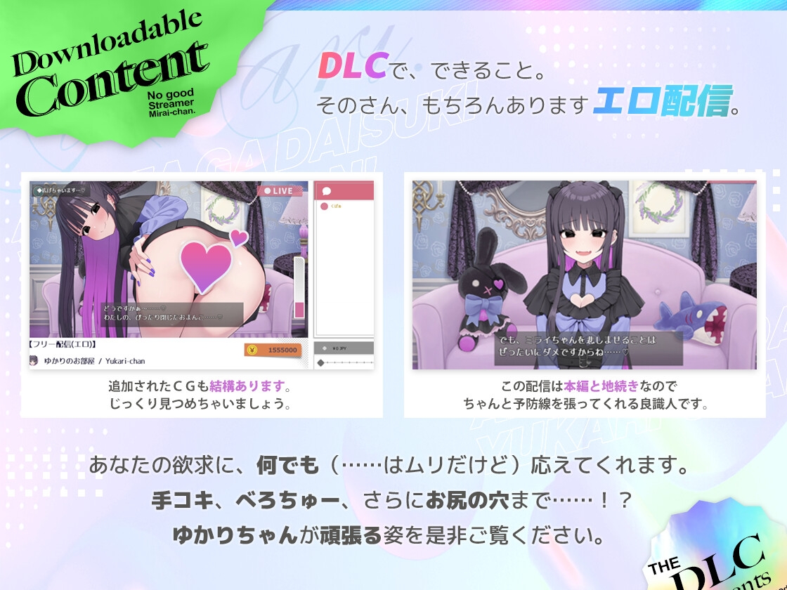 あなたが大好きゆかりちゃん～ぽんこつ生主ミライちゃんDLC～
