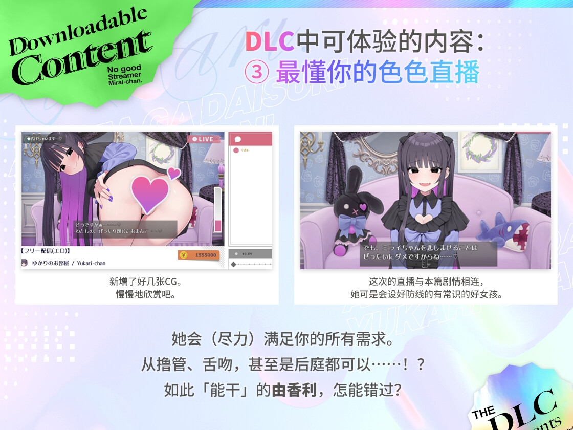 Forever Yours, Yukari-chan No-good Streamer Mirai-chan! DLC[zh Ver.]
