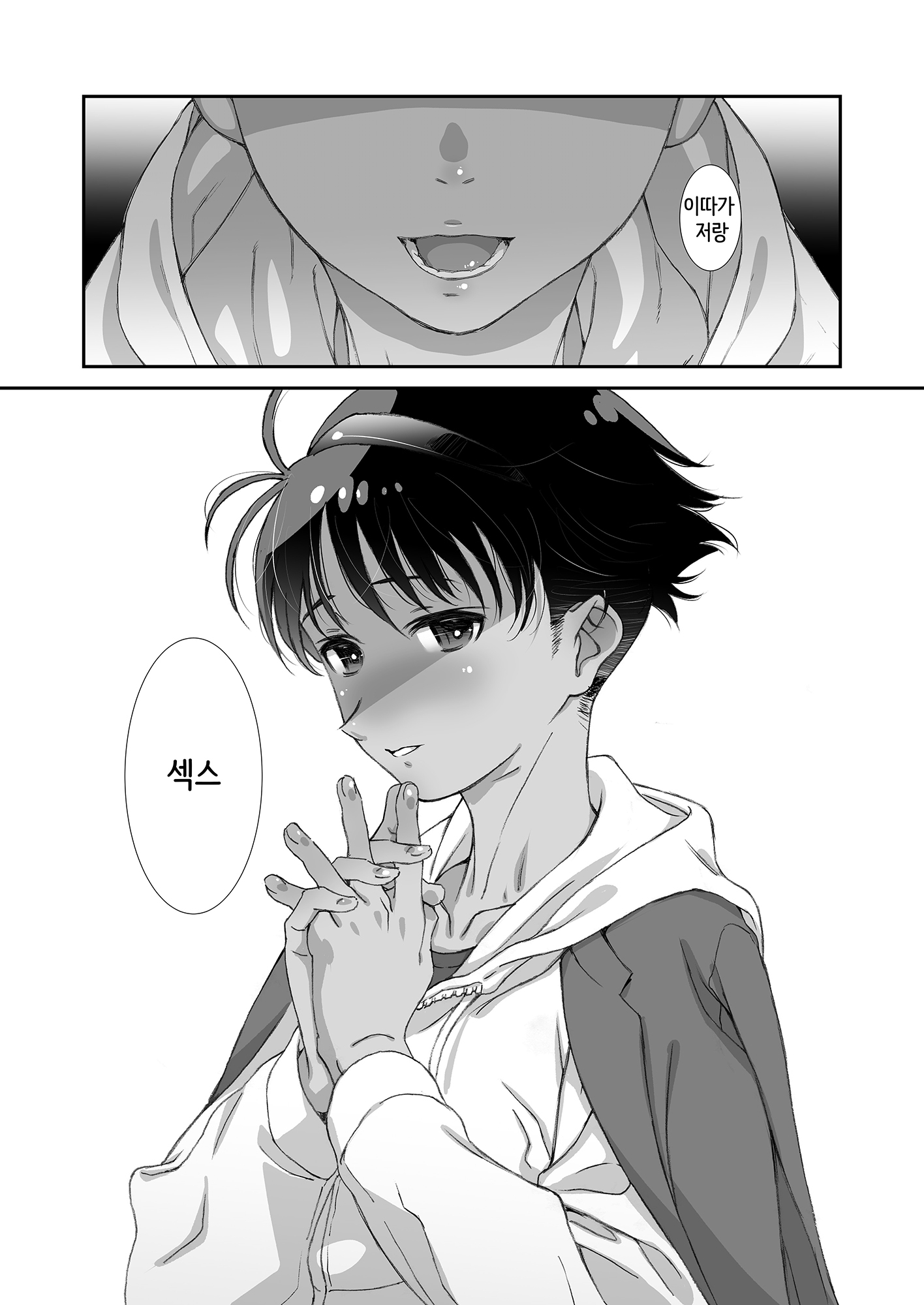 【韓国語版】ボーイッシュアラサーはメンドー抜きでセックスしたい