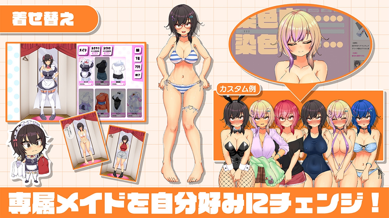 おなクラ メイドライフ～クラスのギャルメイドとリゾートご奉仕性活～