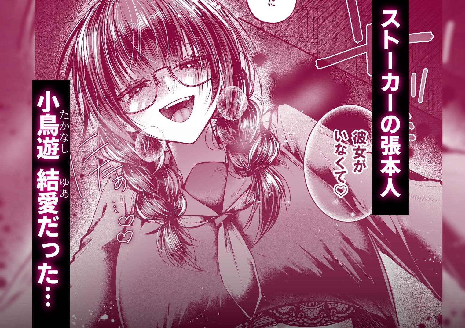 爆乳図書委員のストーカー女に襲われたから逆襲してやる話。