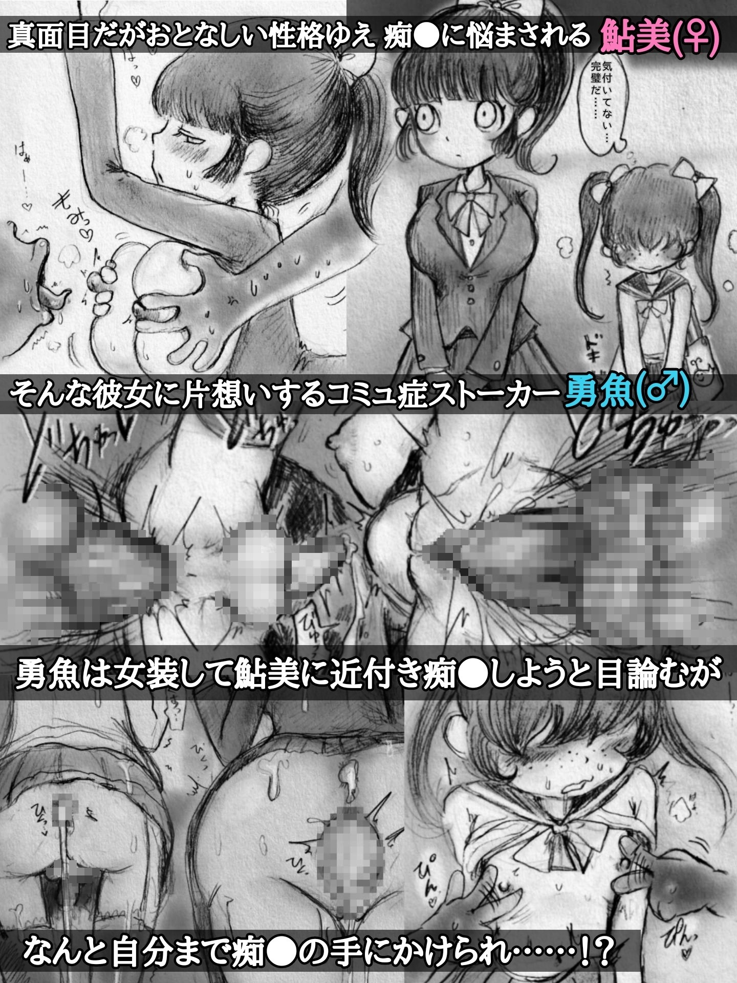 ♀♂痴魚混泳電車