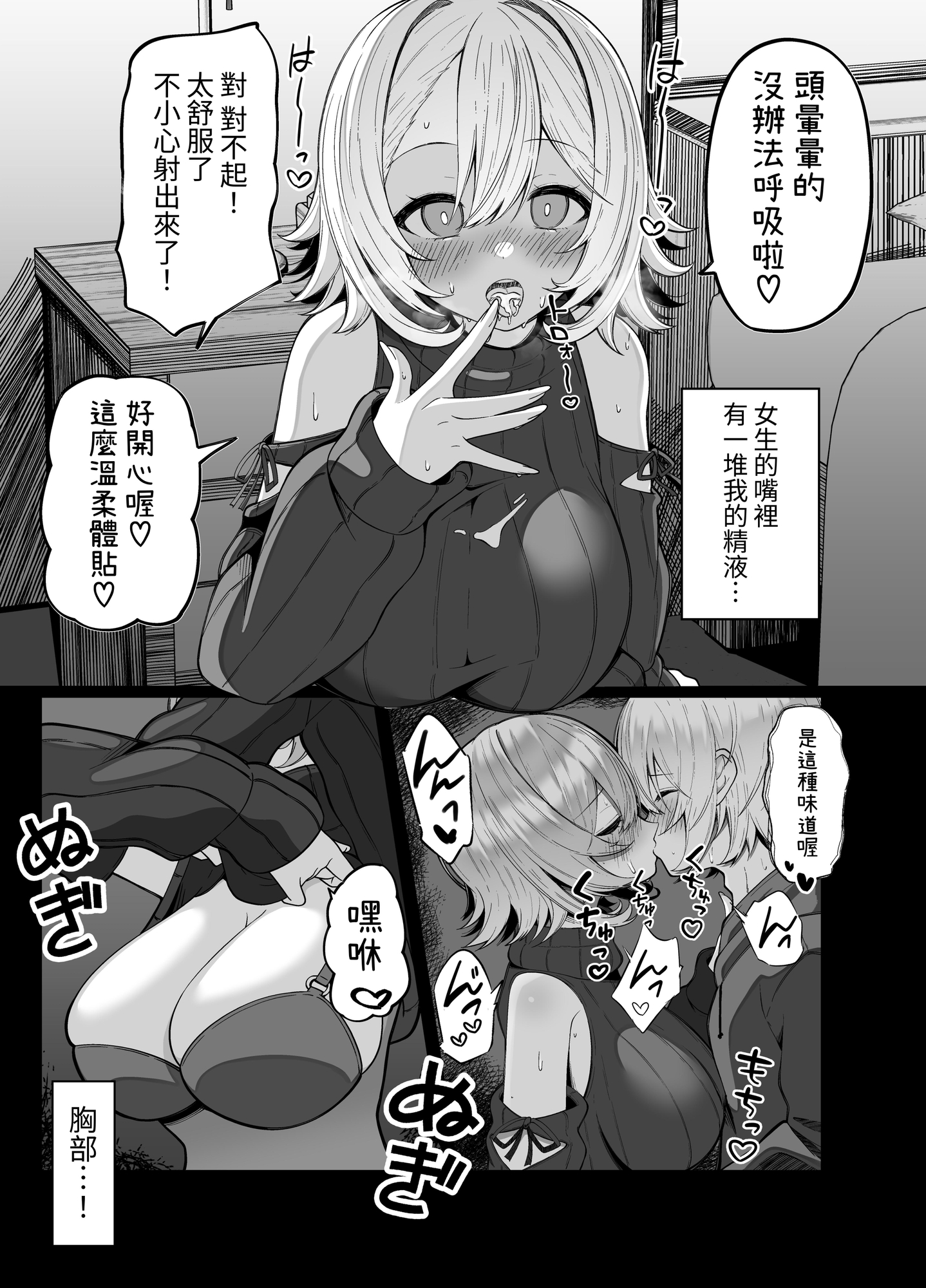 【繁体中文版】推しのライブ帰りに乳デカギャルに絡まれる